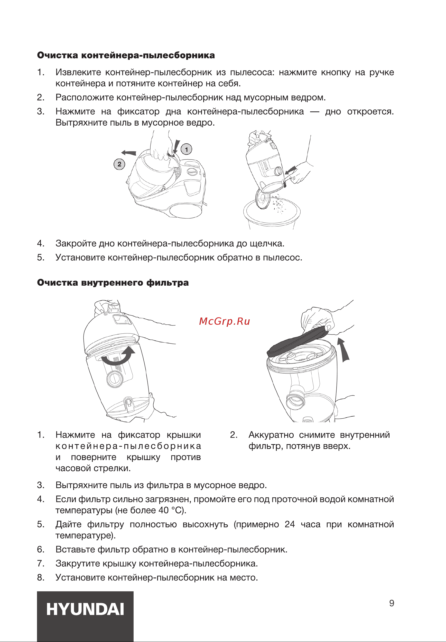 Hyundai HYV-C4580 Инструкция по эксплуатации онлайн [9/16] 812039