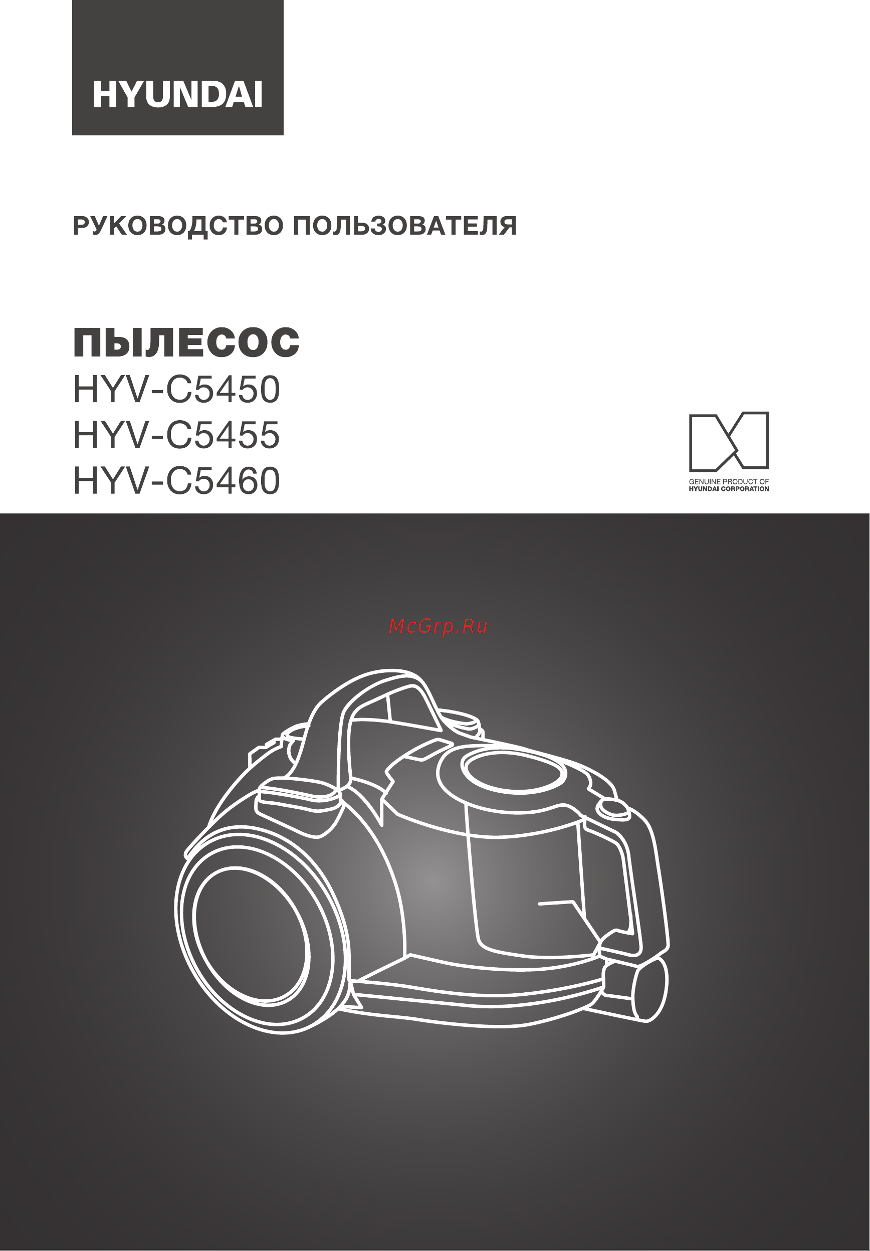 Hyundai HYV-C5450 Инструкция по эксплуатации онлайн
