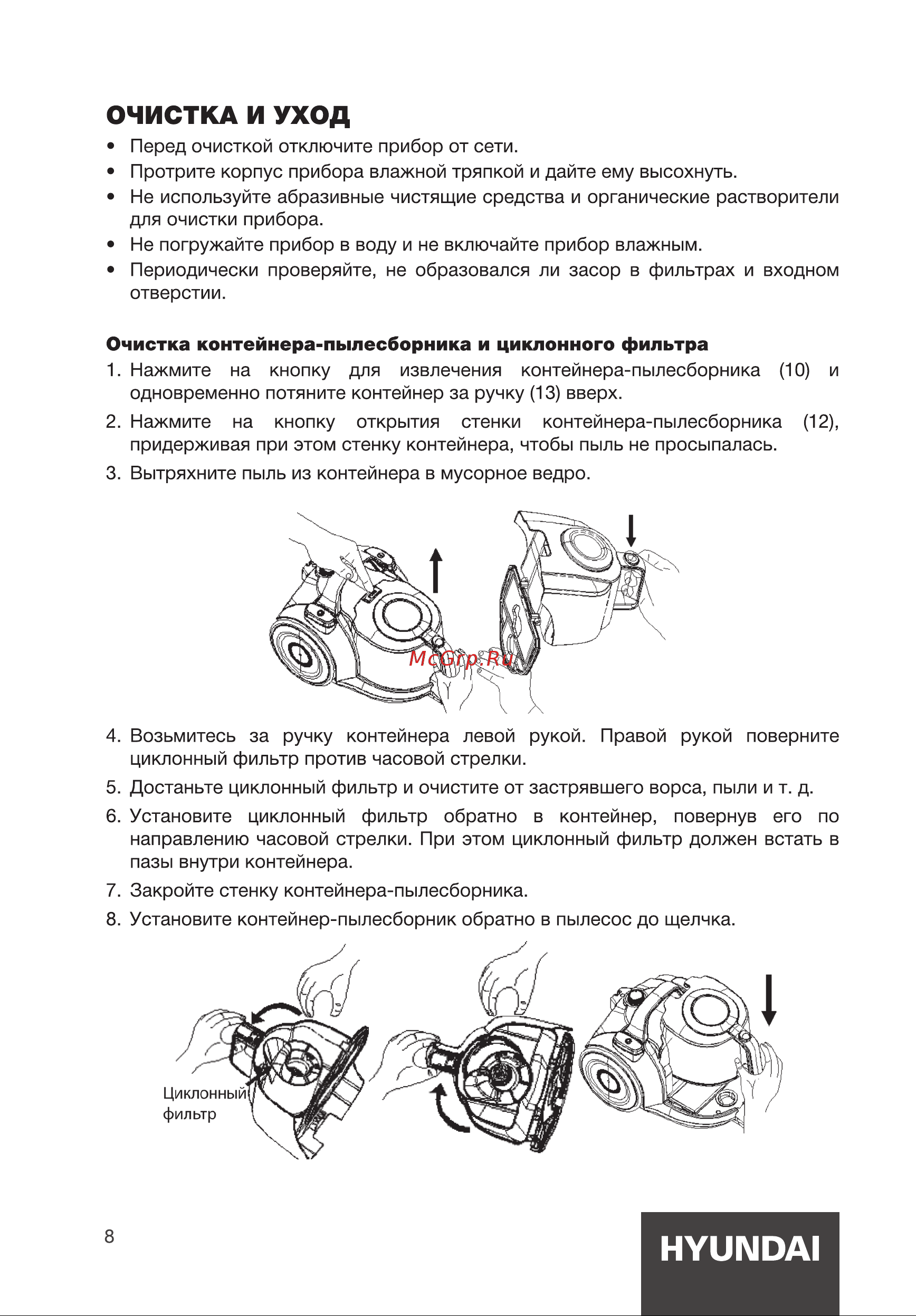 Hyundai HYV-C5450 Инструкция по эксплуатации онлайн [8/16] 812040