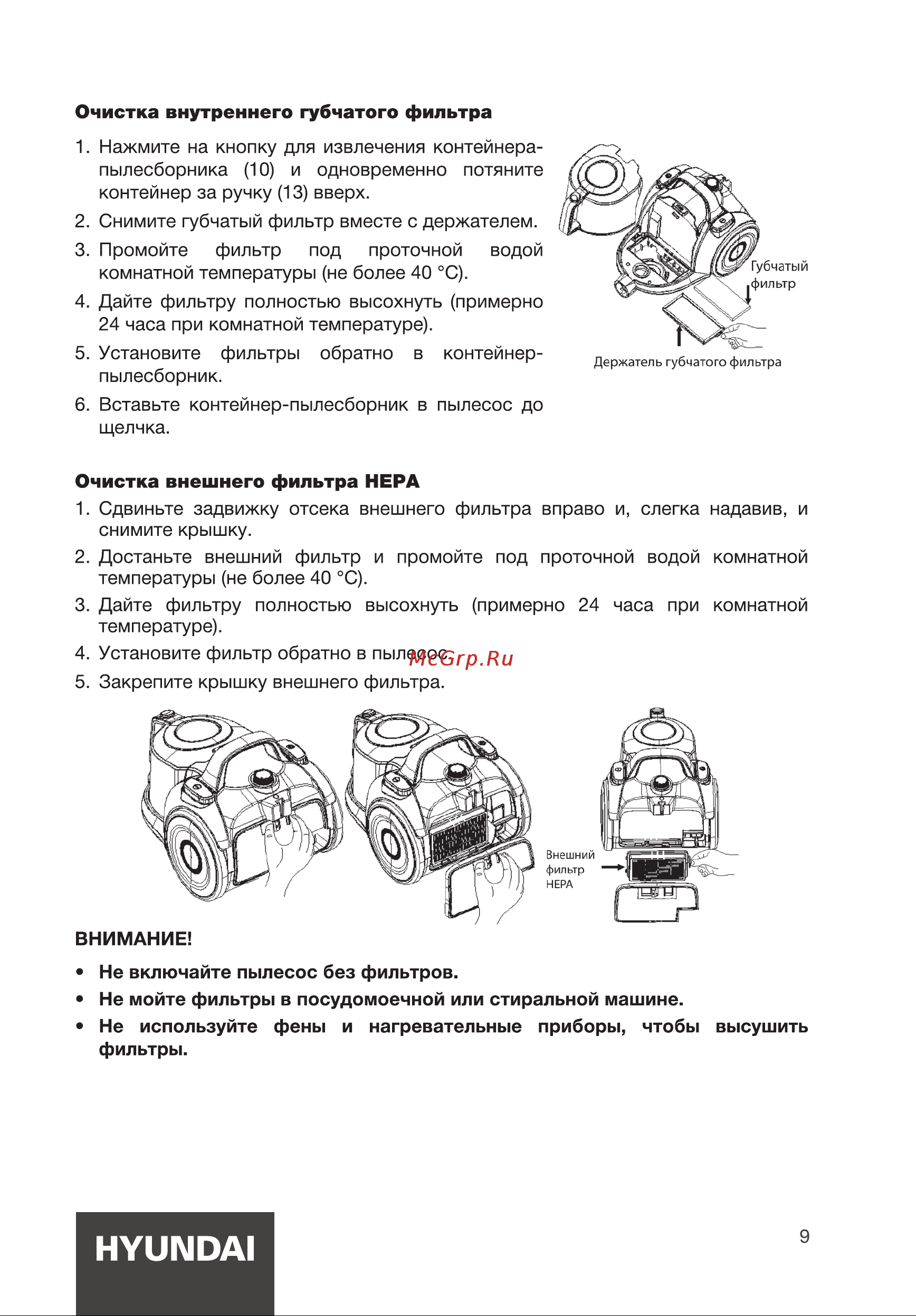 Hyundai HYV-C5450 Инструкция по эксплуатации онлайн [9/16] 812040