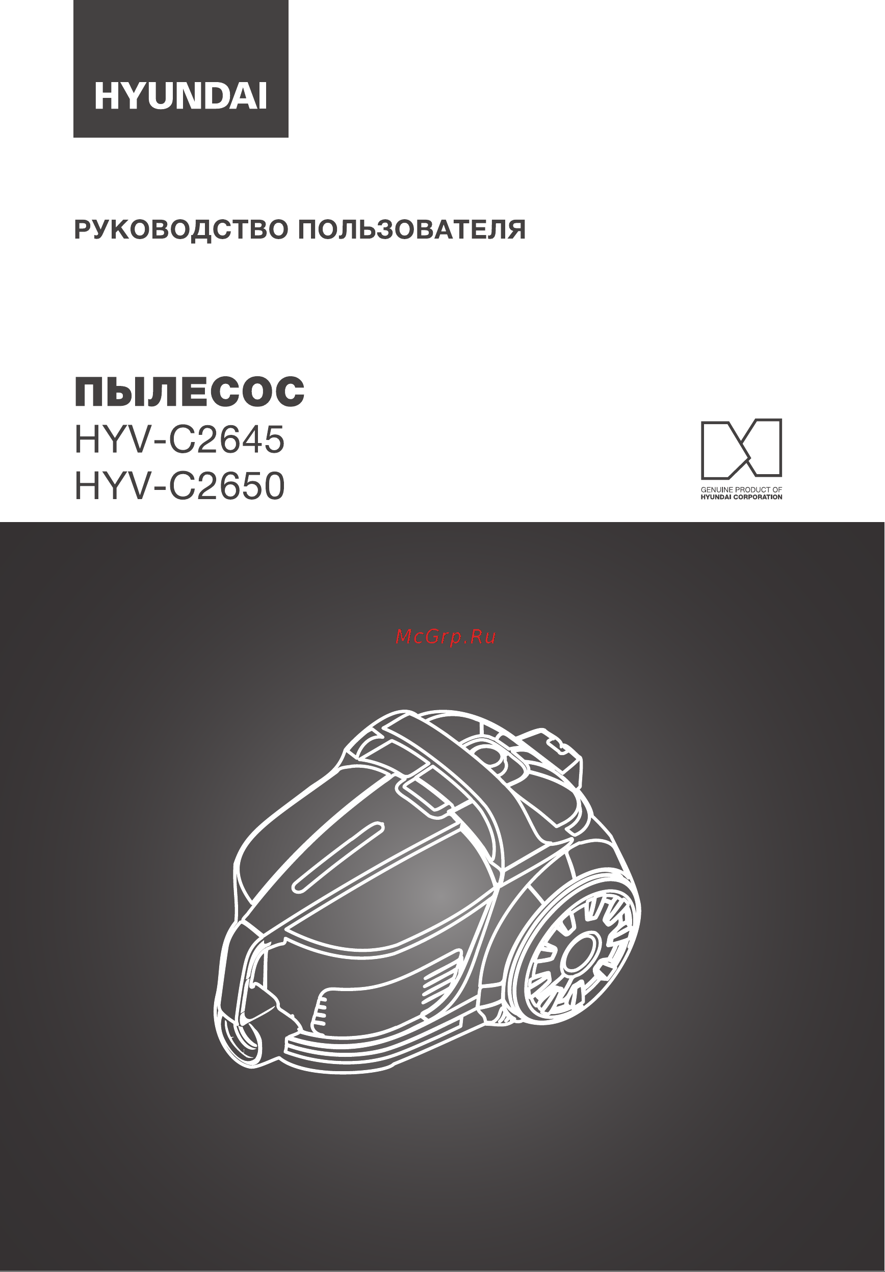 Hyundai HYV-C2645 Инструкция по эксплуатации онлайн