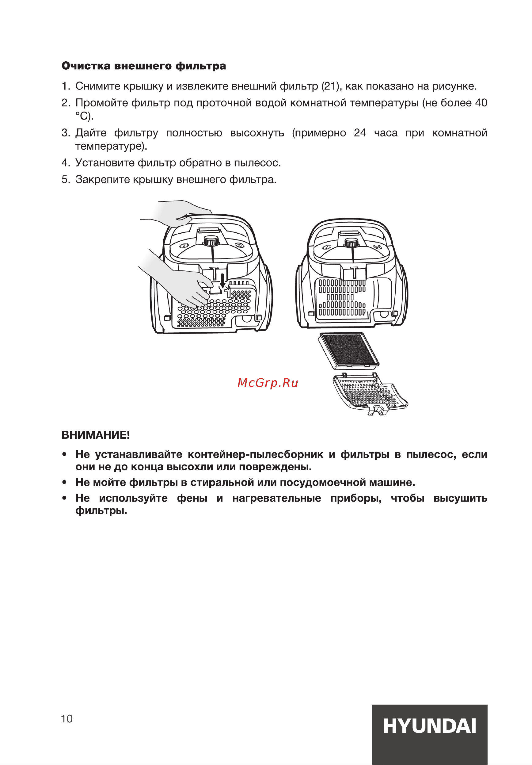 Hyundai HYV-C2645 Инструкция по эксплуатации онлайн [10/16] 812043