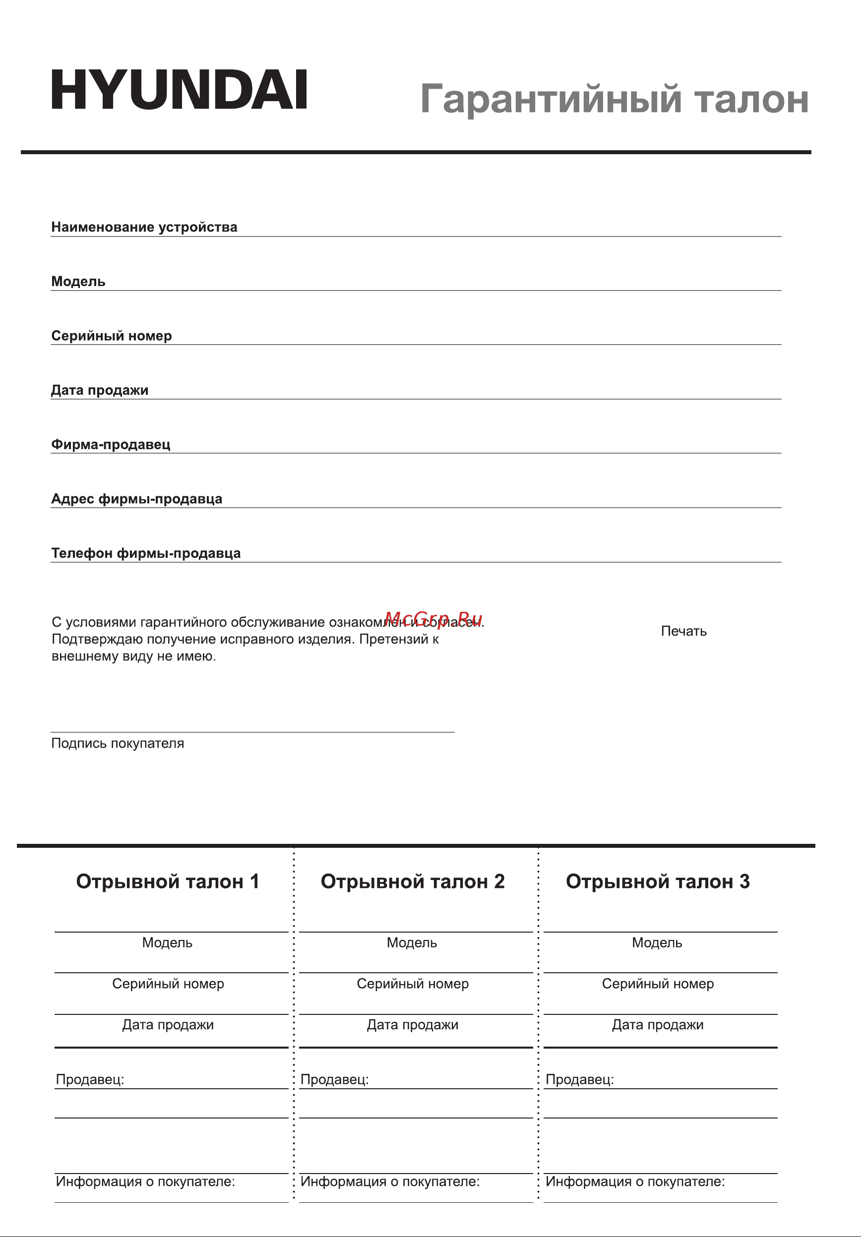 Hyundai HYV-C2645 Инструкция по эксплуатации онлайн [13/16] 812043