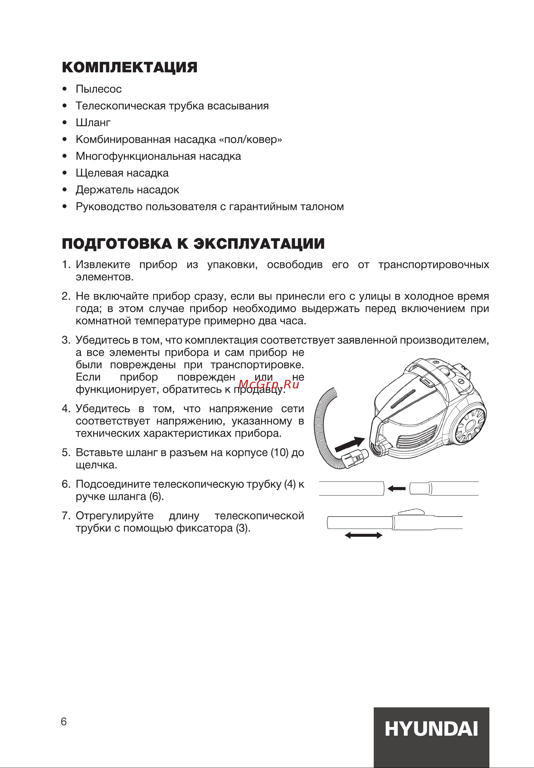 Hyundai HYV-C2650 Инструкция по эксплуатации онлайн [6/16] 812044