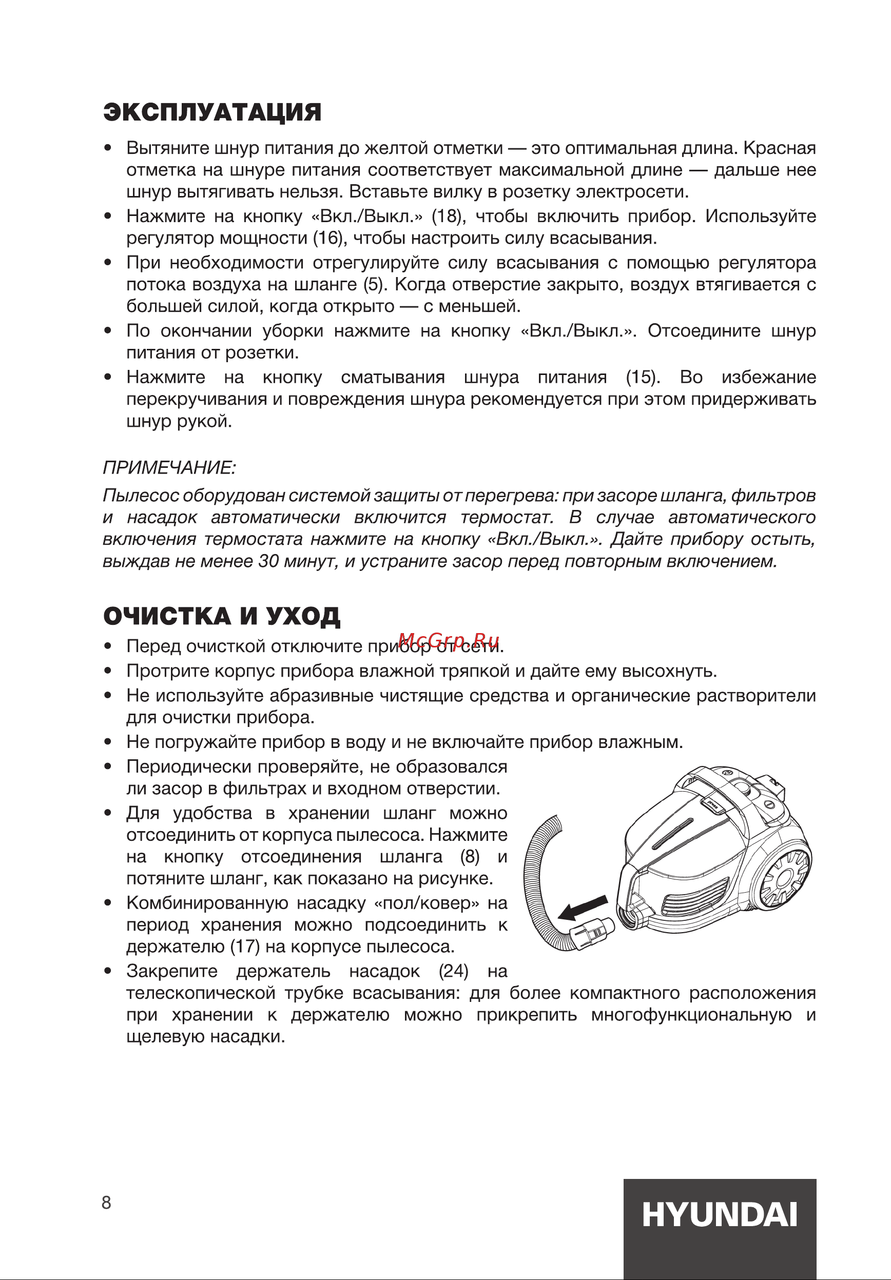 Hyundai HYV-C2645 Инструкция по эксплуатации онлайн [8/16] 812043
