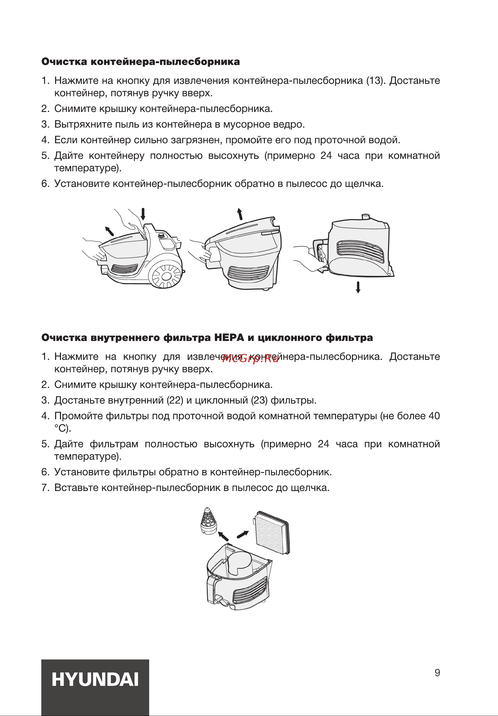Hyundai HYV-C2645 Инструкция по эксплуатации онлайн [9/16] 812043