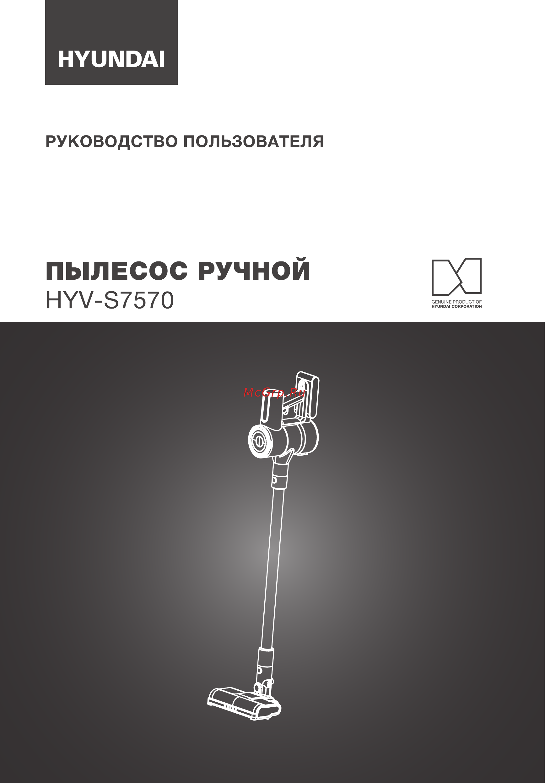 Hyundai HYV-S7570 Инструкция по эксплуатации онлайн
