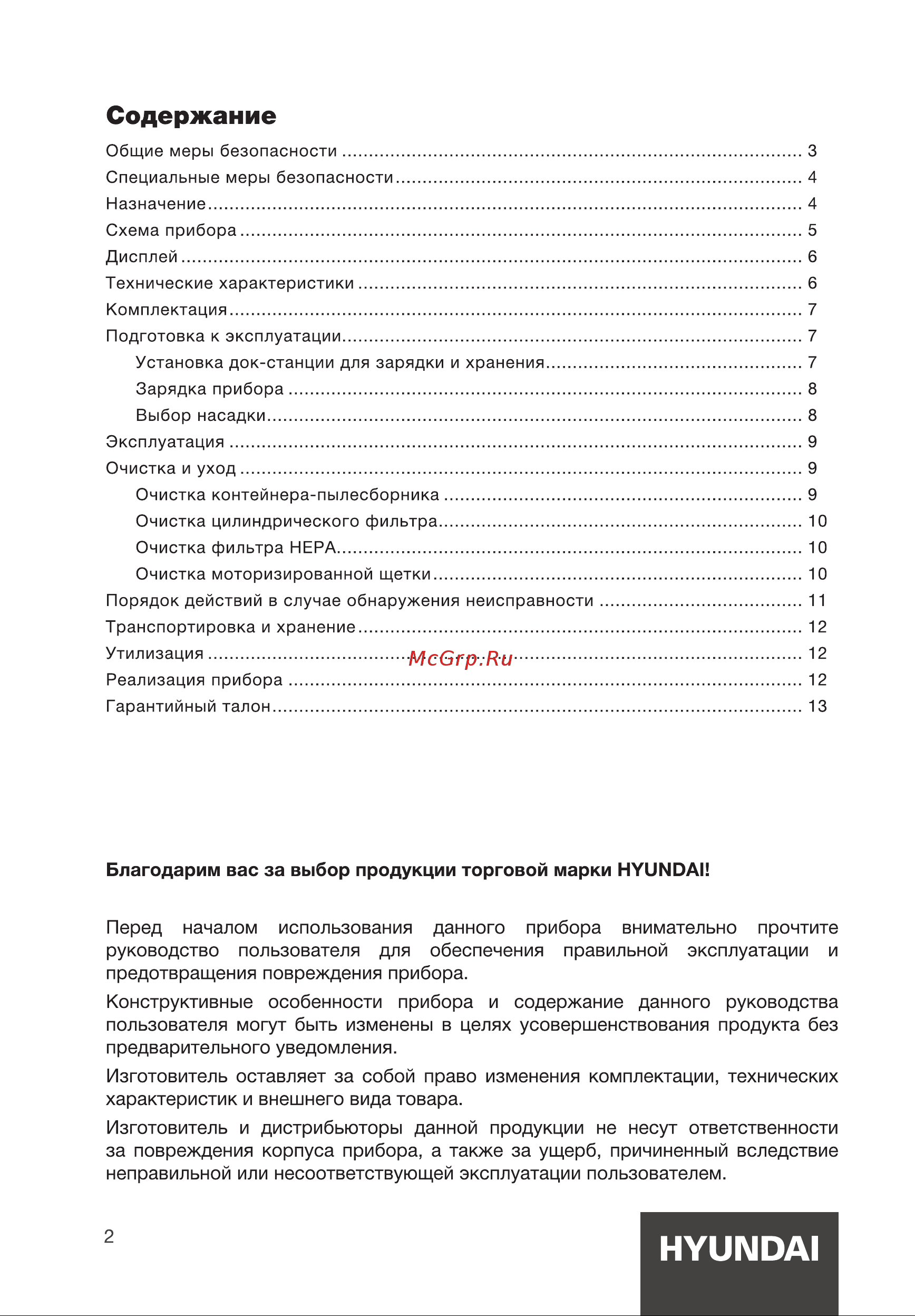 Hyundai HYV-S7570 Инструкция по эксплуатации онлайн [2/16] 812045