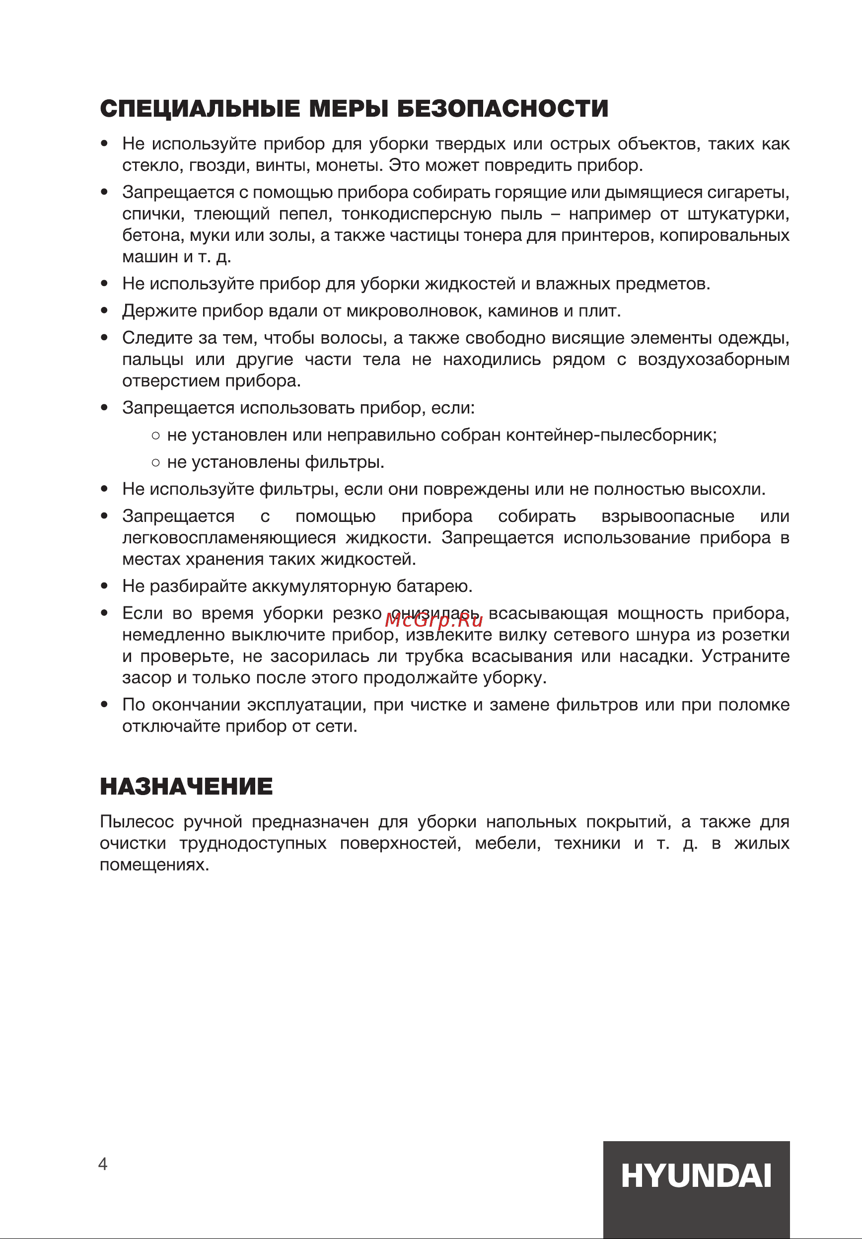 Hyundai HYV-S7570 Инструкция по эксплуатации онлайн [4/16] 812045