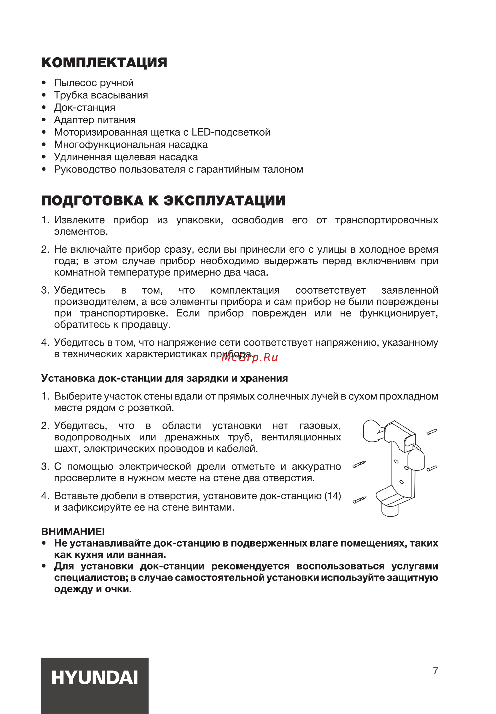 Hyundai HYV-S7570 Инструкция по эксплуатации онлайн [7/16] 812045
