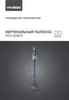 Hyundai HYV-S7970 Инструкция по эксплуатации