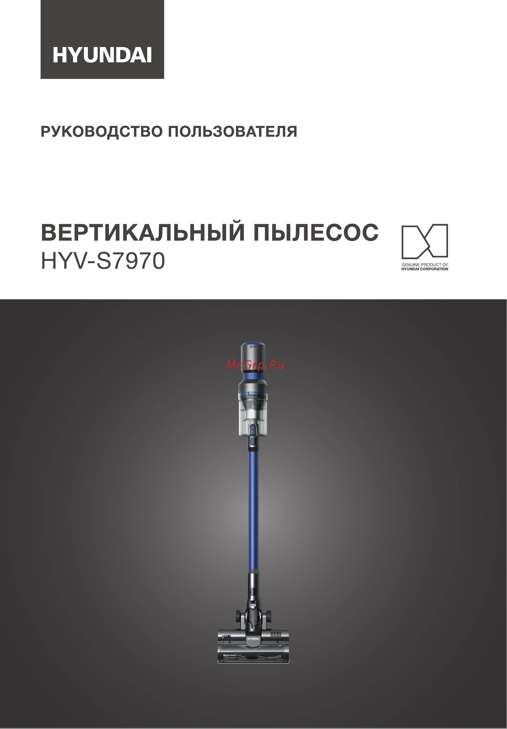 Hyundai HYV-S7970 Инструкция по эксплуатации онлайн