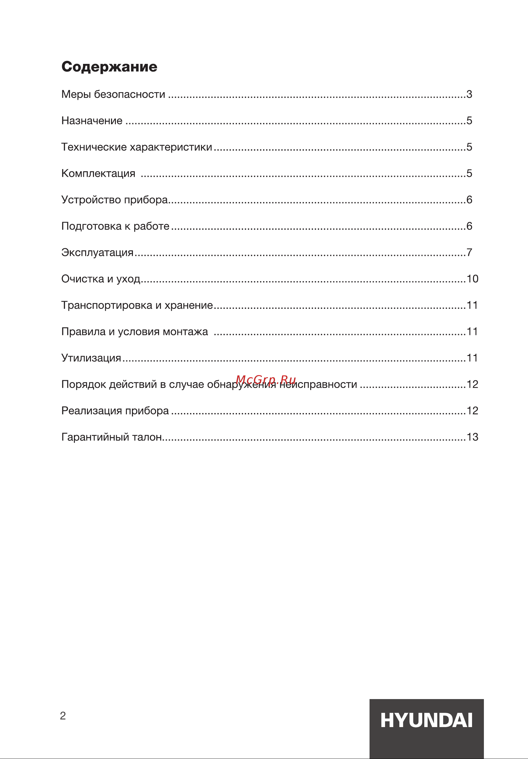 Hyundai H-SI01780 Инструкция по эксплуатации онлайн [2/16] 812048