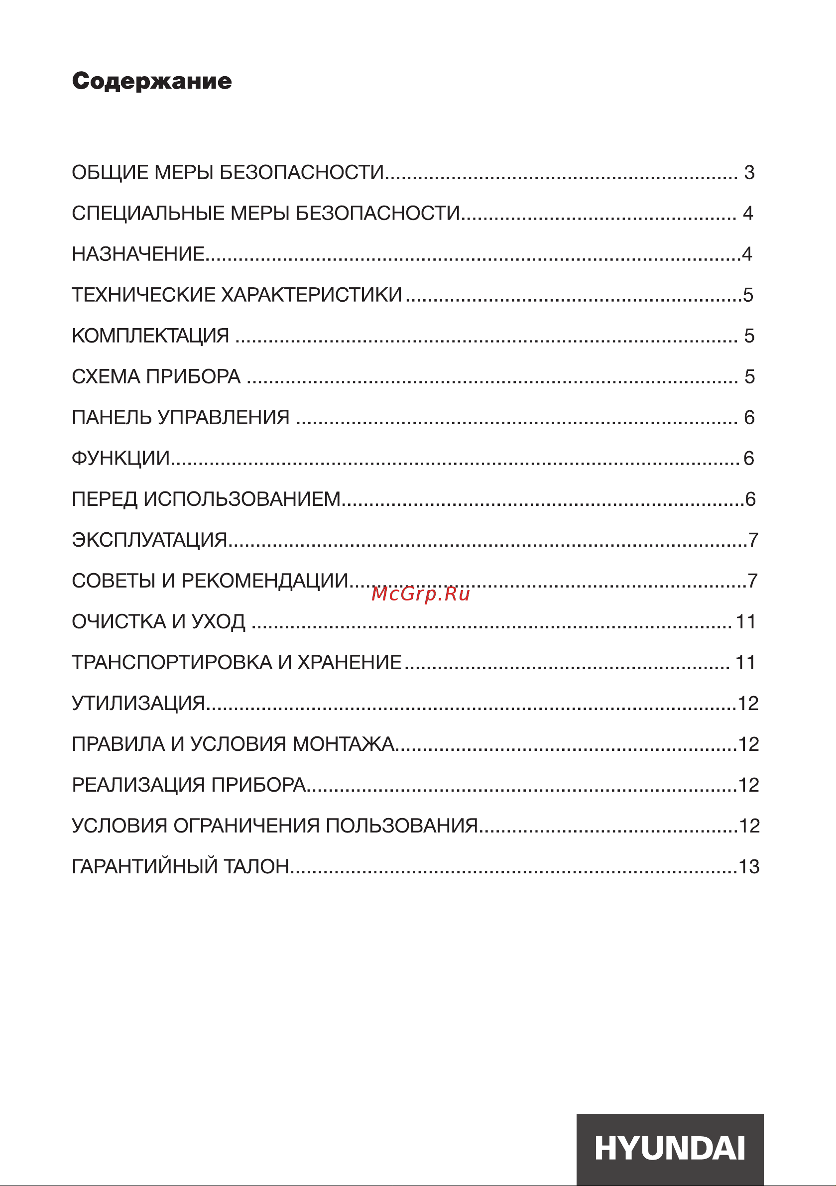 Hyundai HYDF-6034 Инструкция по эксплуатации онлайн [2/16] 812049