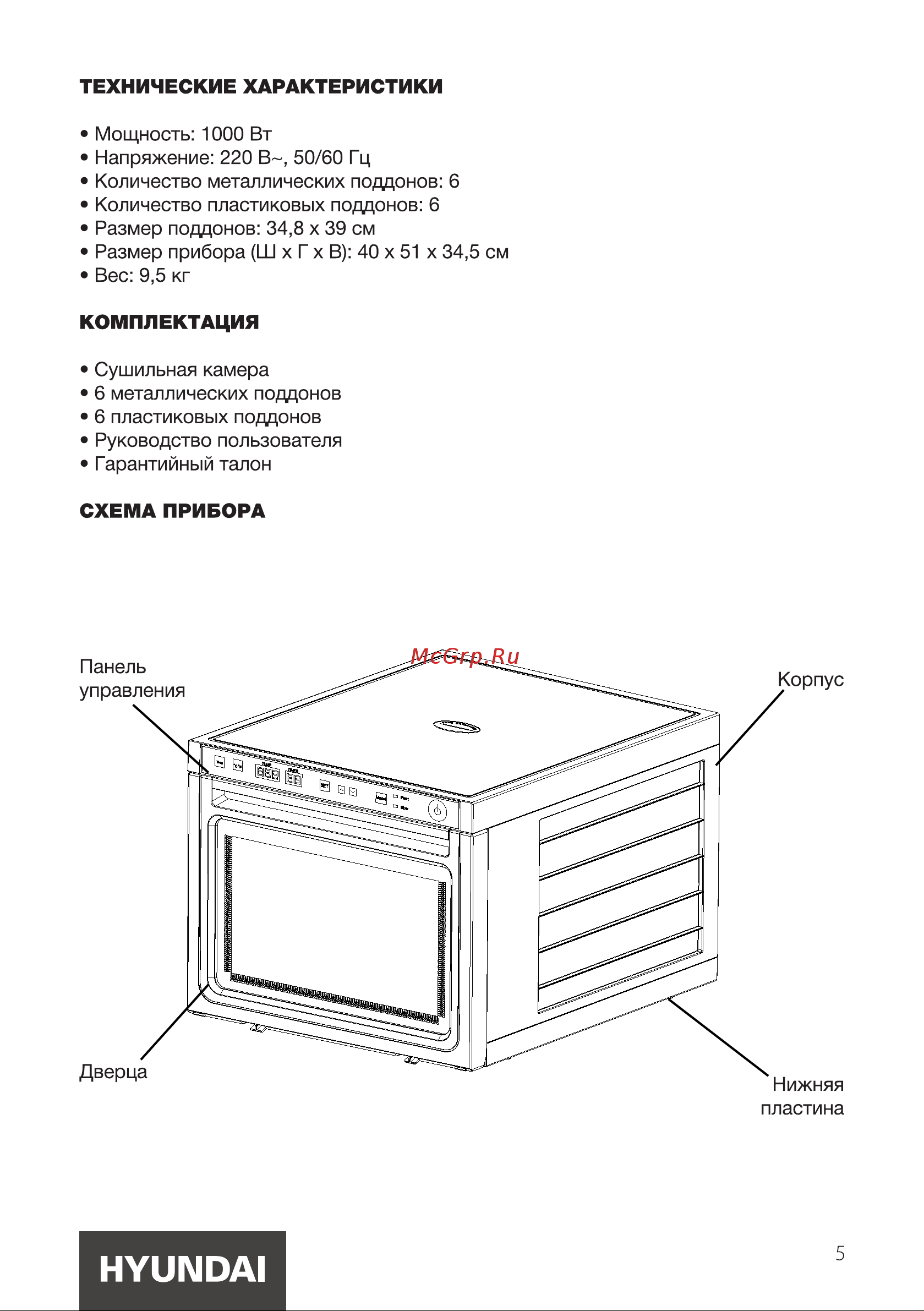 Hyundai HYDF-6034 Инструкция по эксплуатации онлайн [5/16] 812049