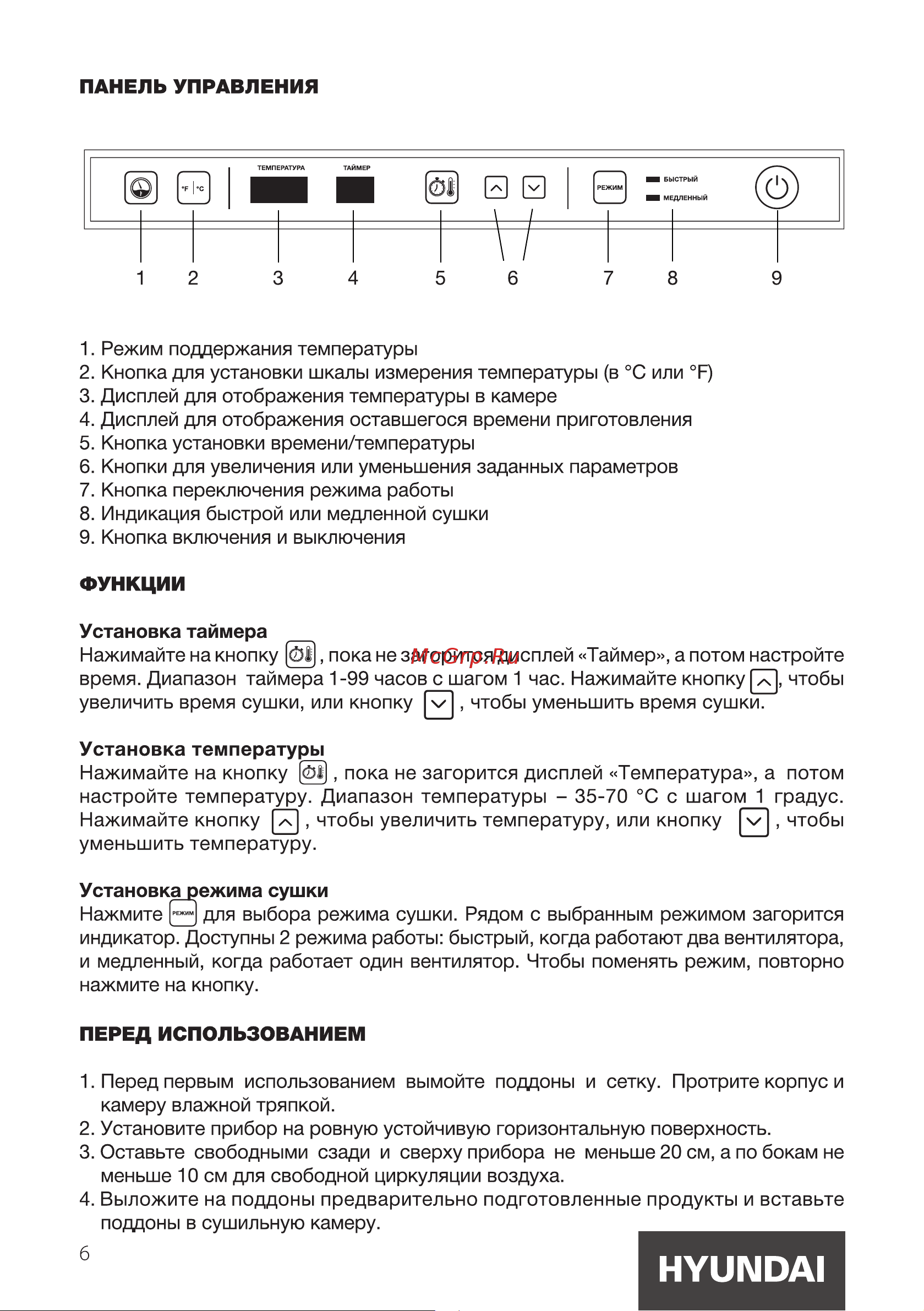 Hyundai HYDF-6034 Инструкция по эксплуатации онлайн [6/16] 812049