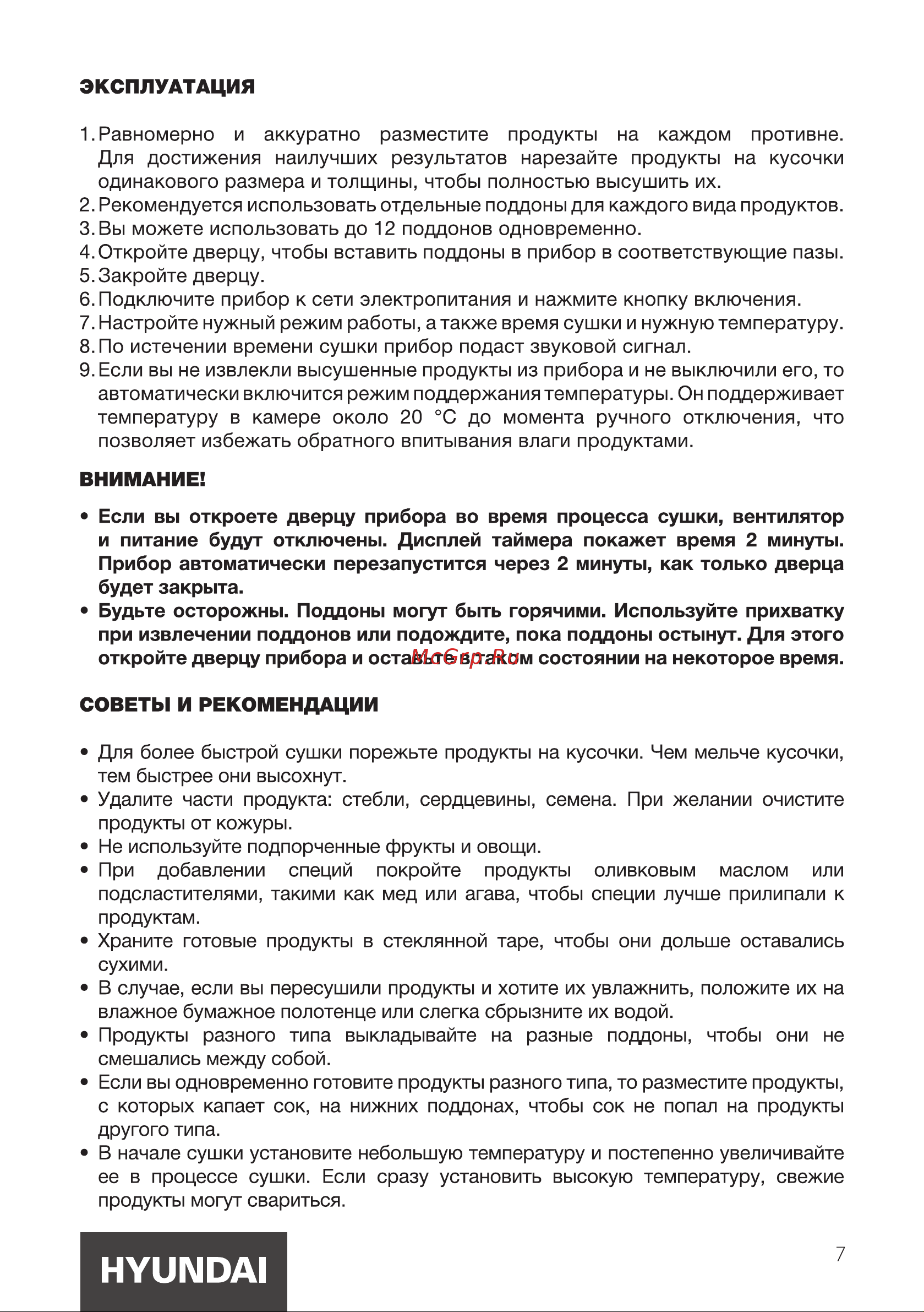 Hyundai HYDF-6034 Инструкция по эксплуатации онлайн [7/16] 812049