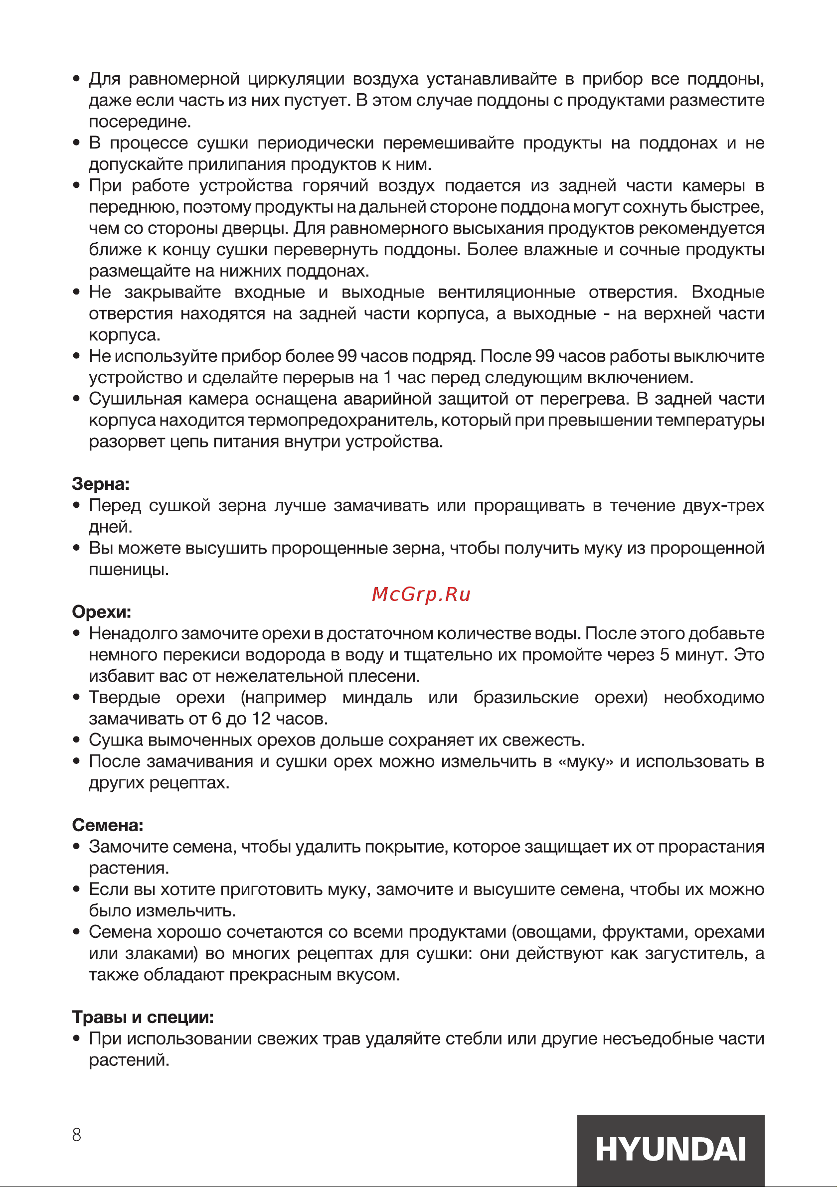 Hyundai HYDF-6034 Инструкция по эксплуатации онлайн [8/16] 812049