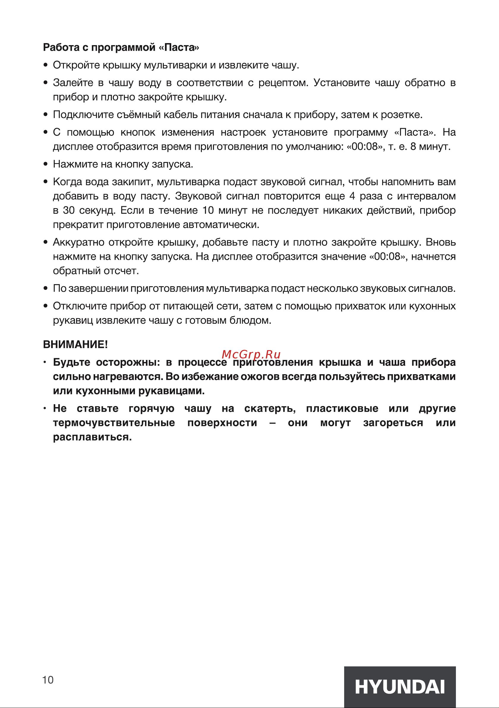 Hyundai HYMC-2409 Инструкция по эксплуатации онлайн [10/20] 812051