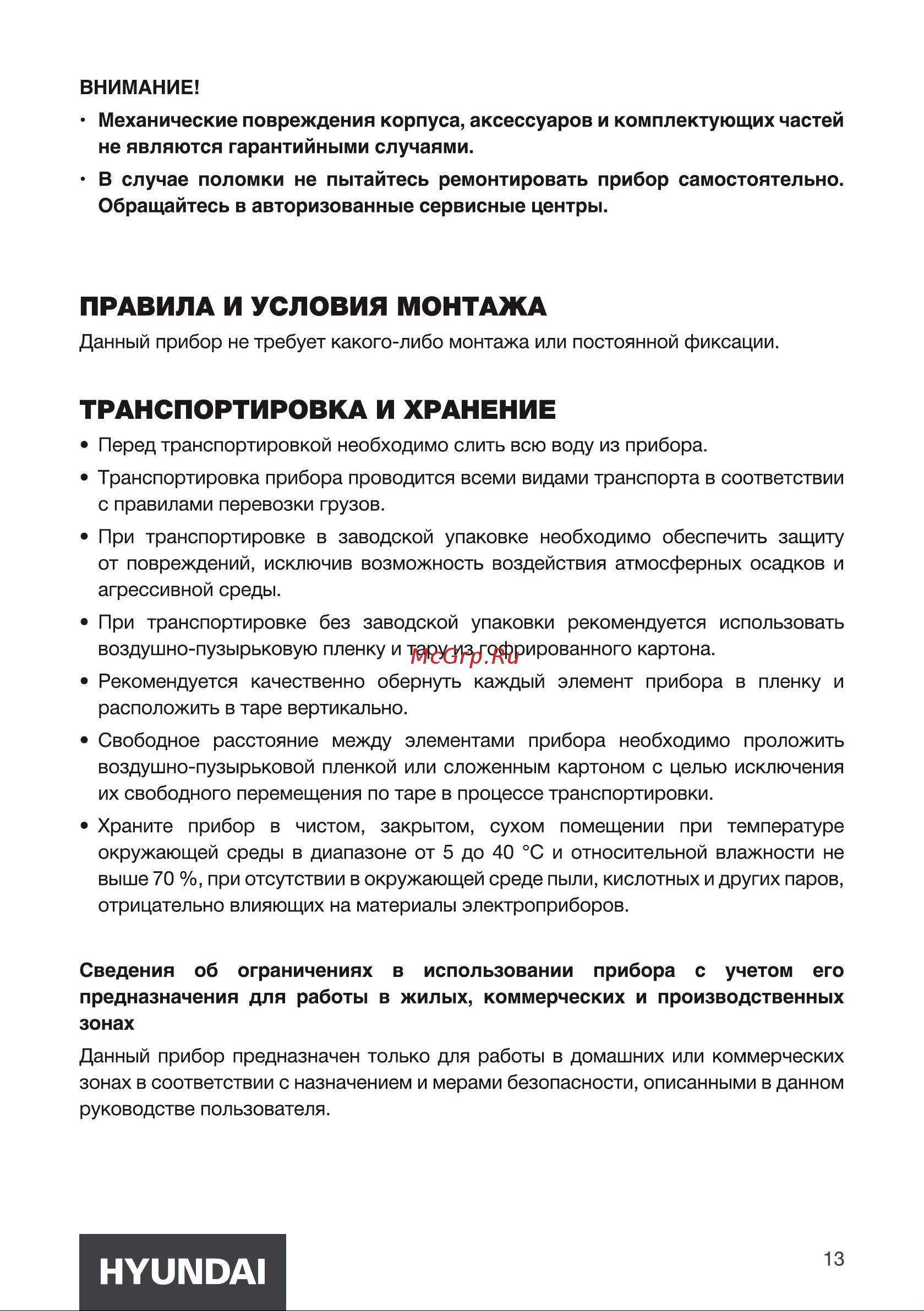 Hyundai HYMC-2409 Инструкция по эксплуатации онлайн [13/20] 812051