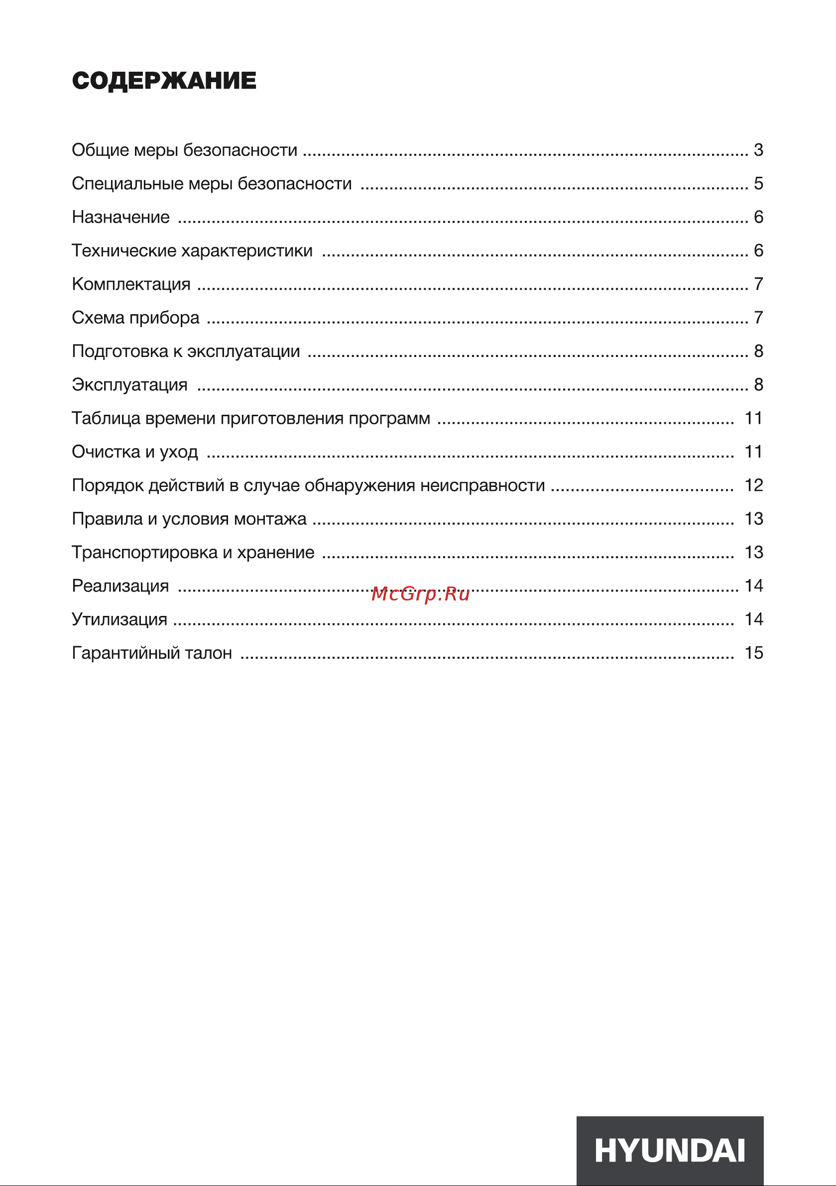 Hyundai HYMC-2409 Инструкция по эксплуатации онлайн [2/20] 812051