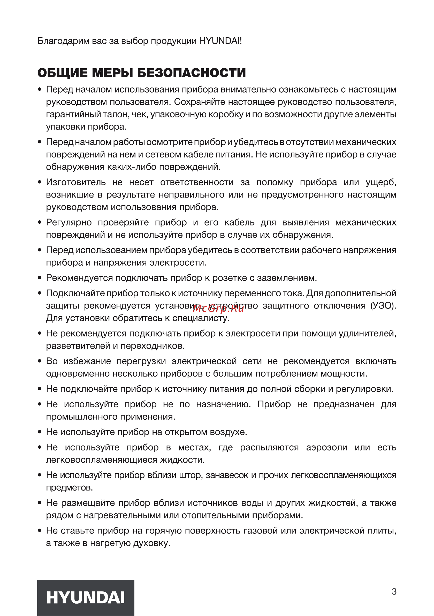 Hyundai HYMC-2409 Инструкция по эксплуатации онлайн [3/20] 812051