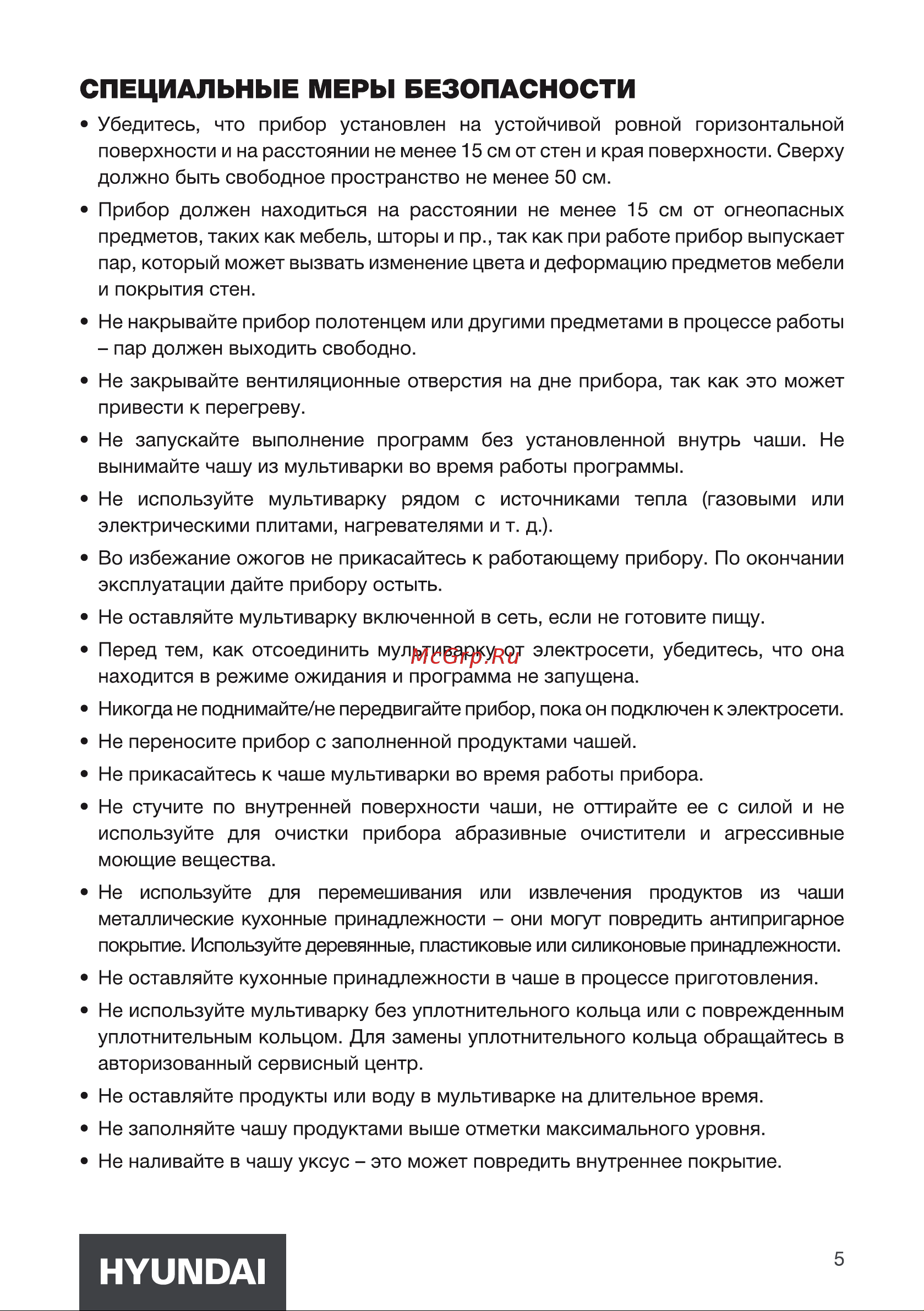 Hyundai HYMC-2409 Инструкция по эксплуатации онлайн [5/20] 812051