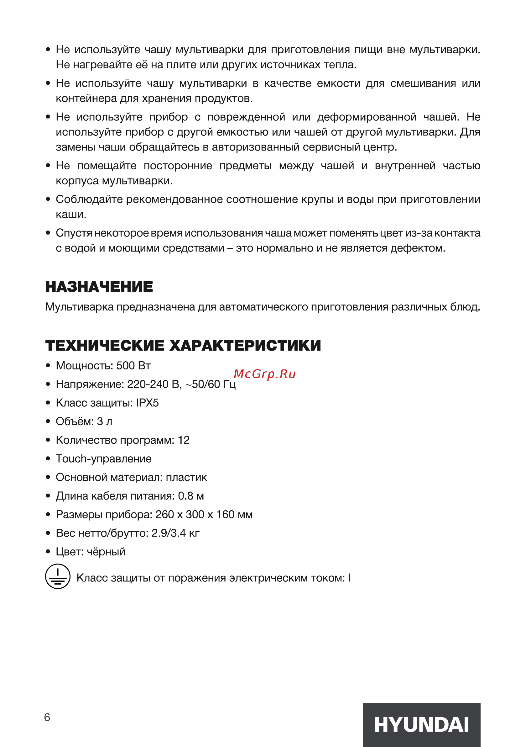 Hyundai HYMC-2409 Инструкция по эксплуатации онлайн [6/20] 812051