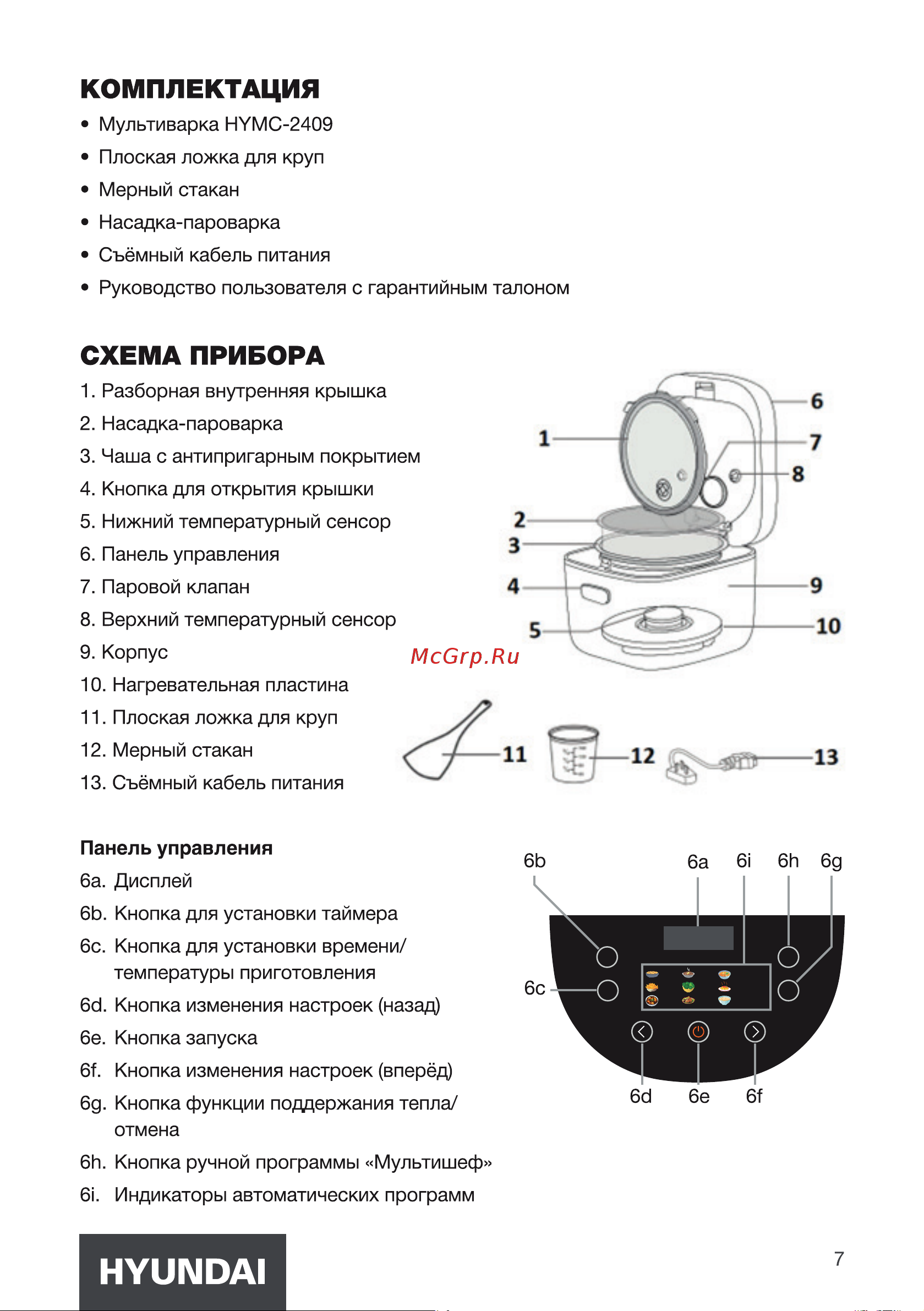 Hyundai HYMC-2409 Инструкция по эксплуатации онлайн [7/20] 812051