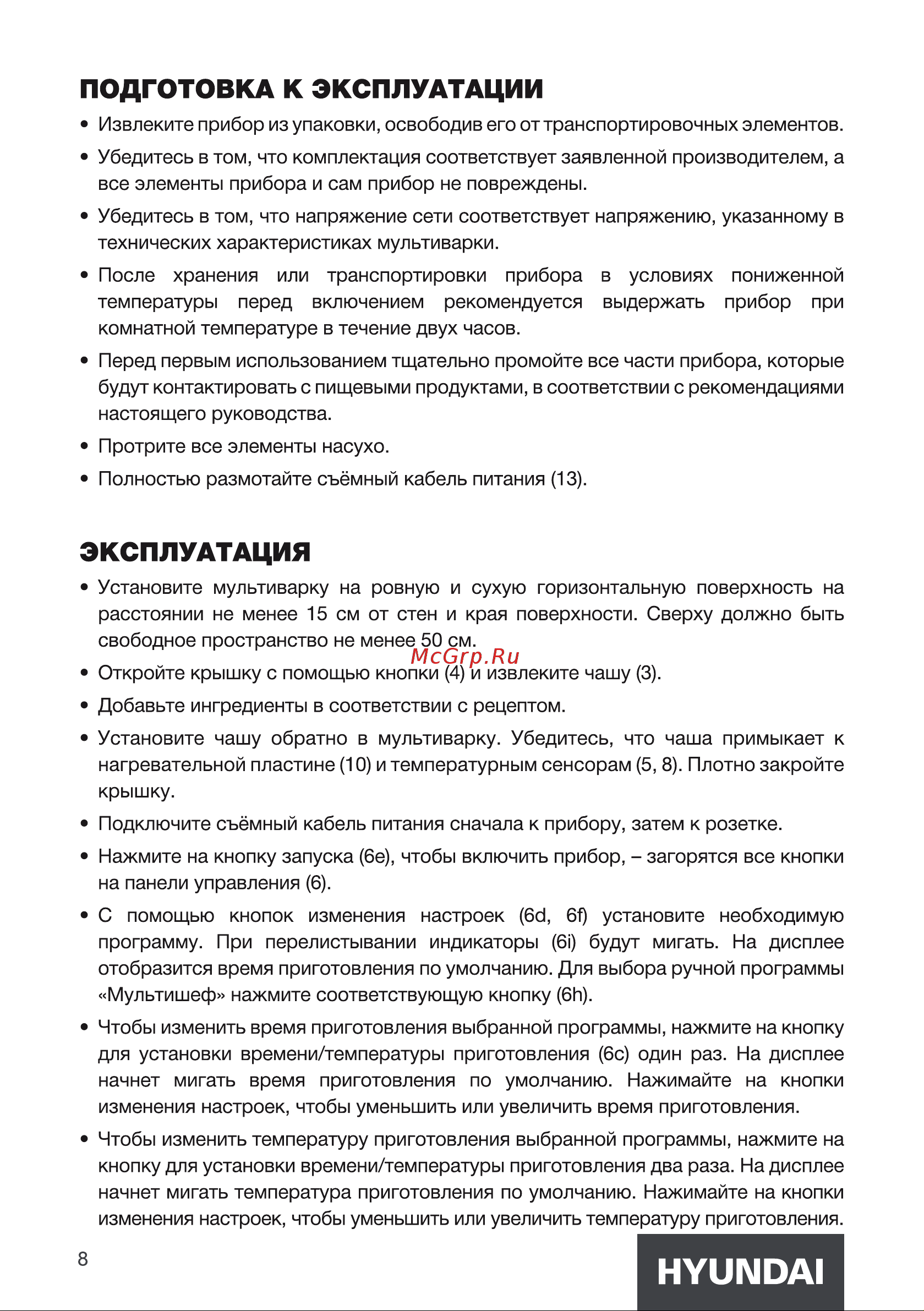 Hyundai HYMC-2409 Инструкция по эксплуатации онлайн [8/20] 812051