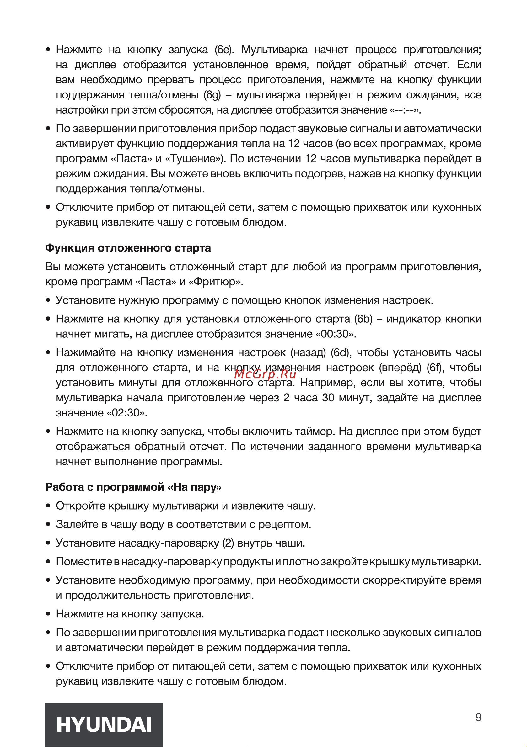 Hyundai HYMC-2409 Инструкция по эксплуатации онлайн [9/20] 812051