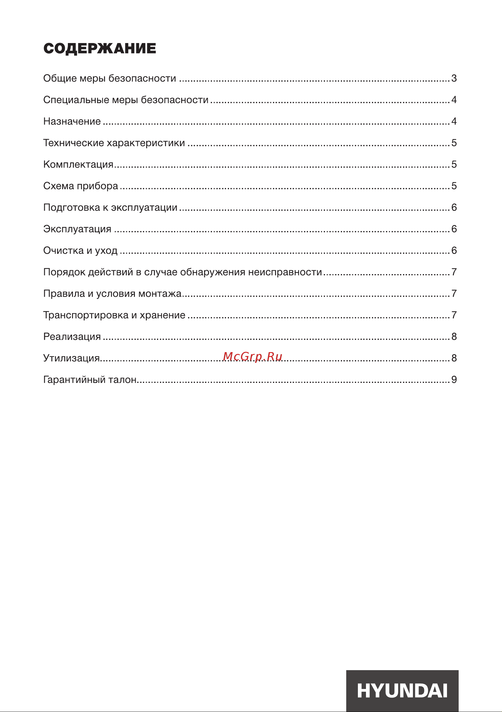 Hyundai HYK-G3606 Инструкция по эксплуатации онлайн [2/12] 812052
