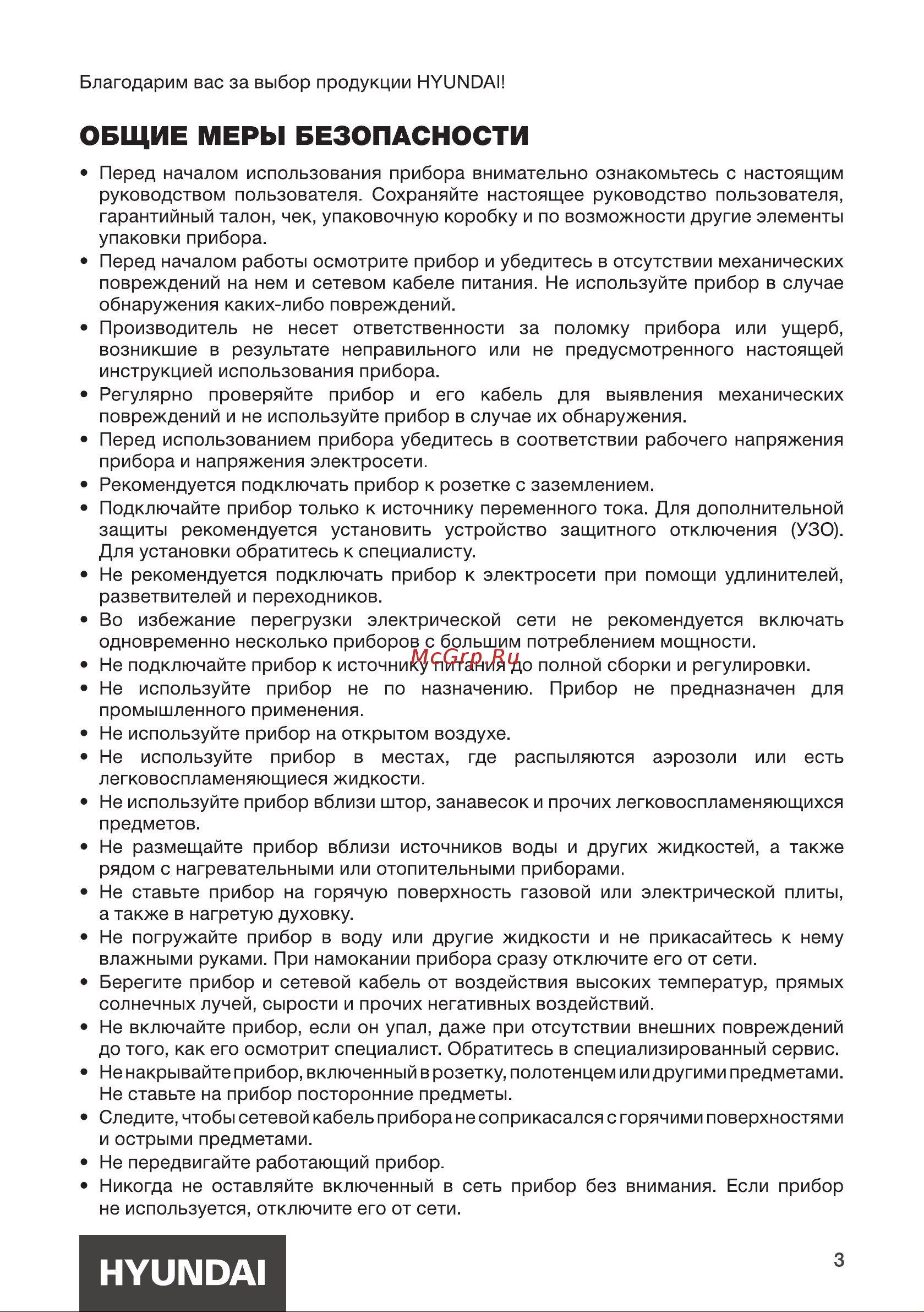 Hyundai HYK-G3606 Инструкция по эксплуатации онлайн [3/12] 812052