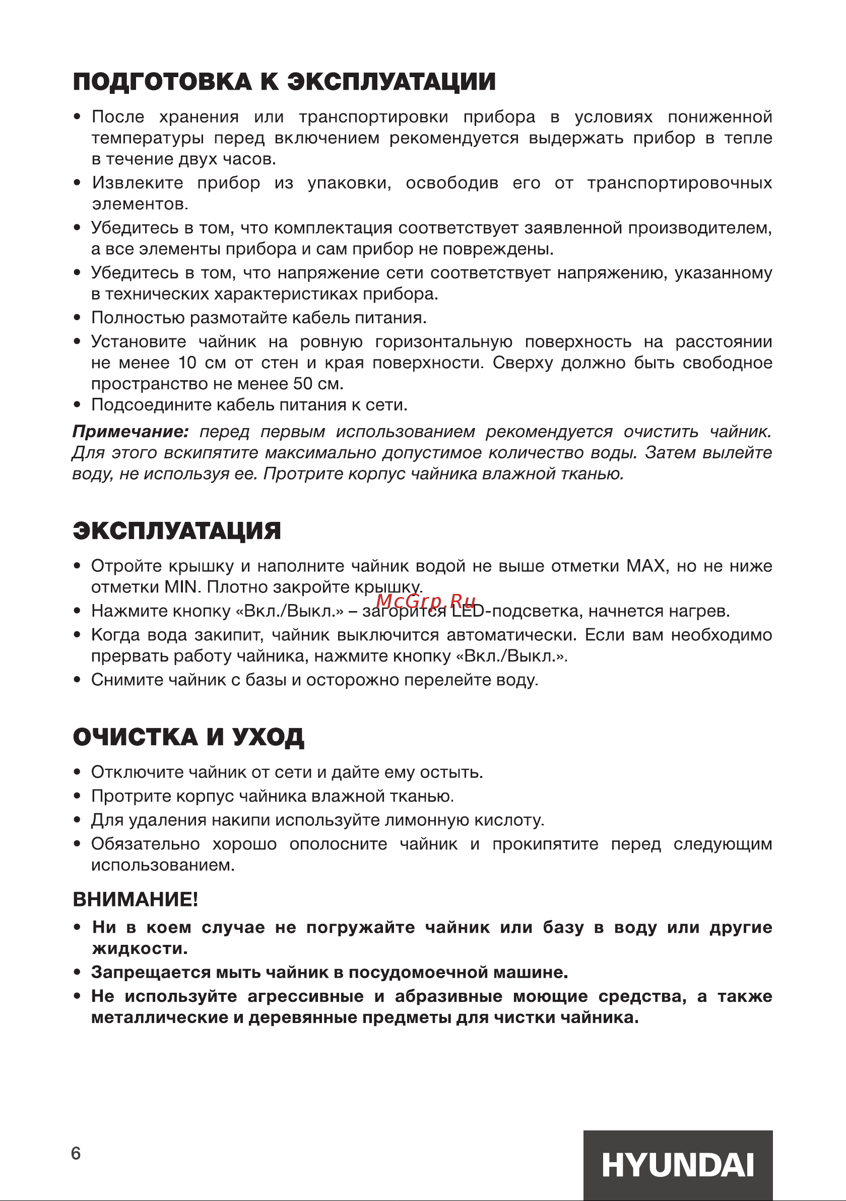 Hyundai HYK-G3606 Инструкция по эксплуатации онлайн [6/12] 812052
