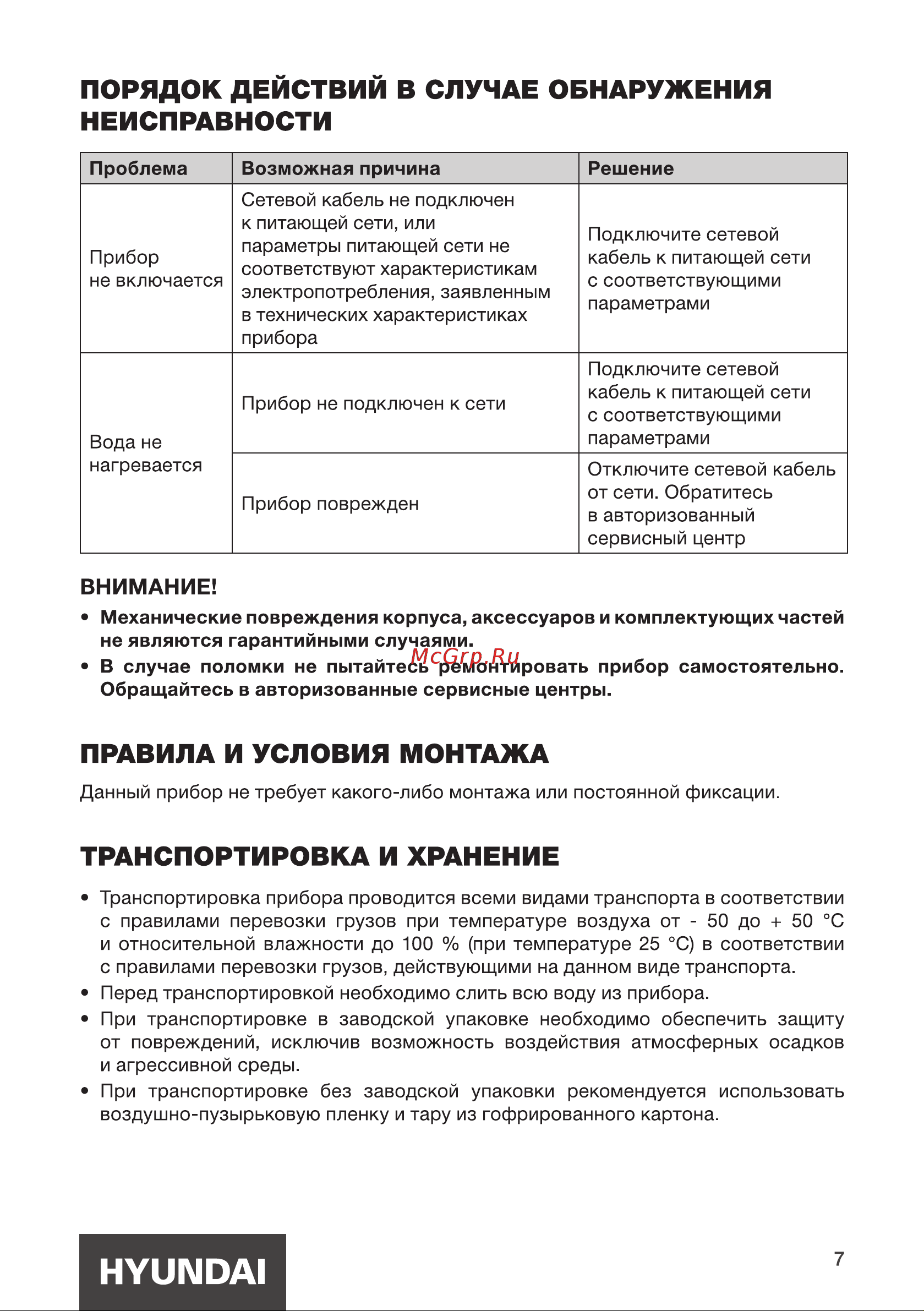Hyundai HYK-G3606 Инструкция по эксплуатации онлайн [7/12] 812052