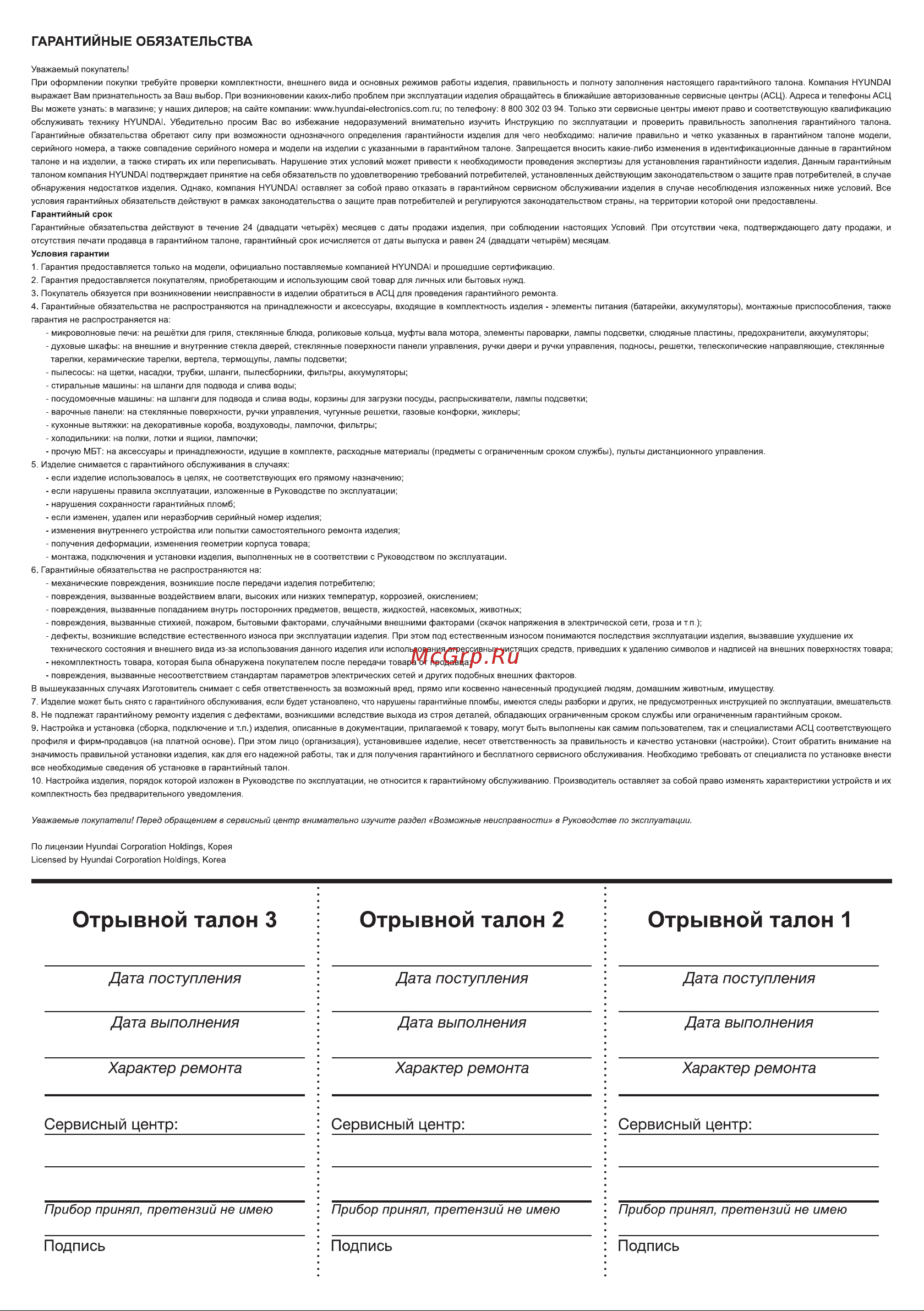 Hyundai HYK-S9999 Инструкция по эксплуатации онлайн [10/12] 812053