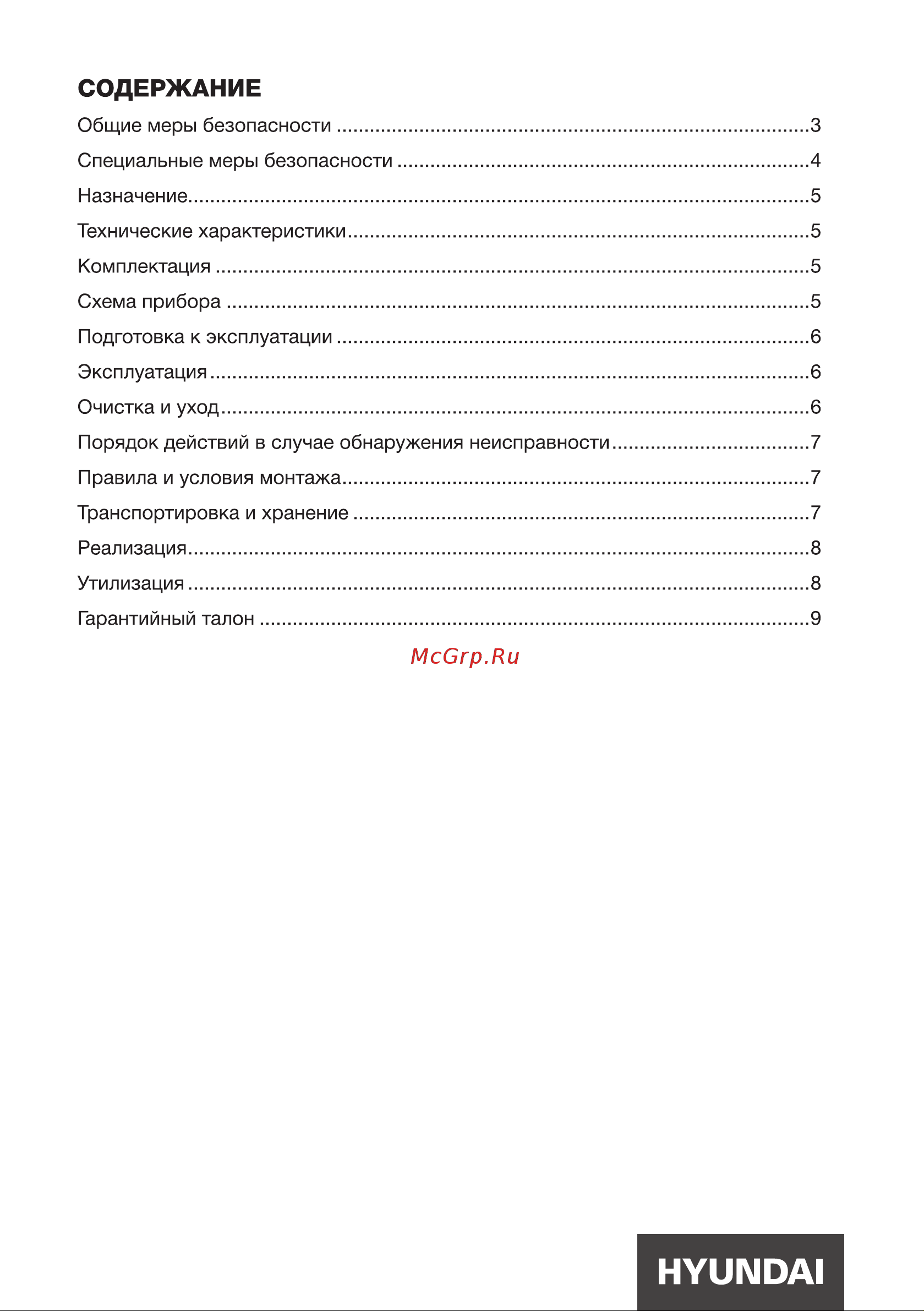 Hyundai HYK-S9999 Инструкция по эксплуатации онлайн [2/12] 812053
