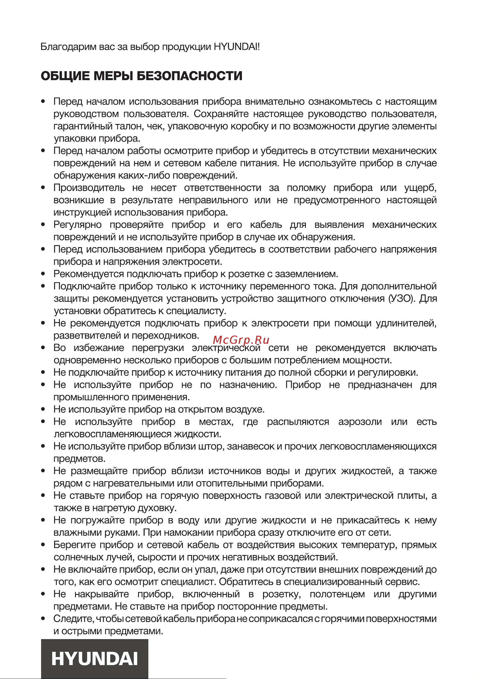 Hyundai HYK-S9999 Инструкция по эксплуатации онлайн [3/12] 812053