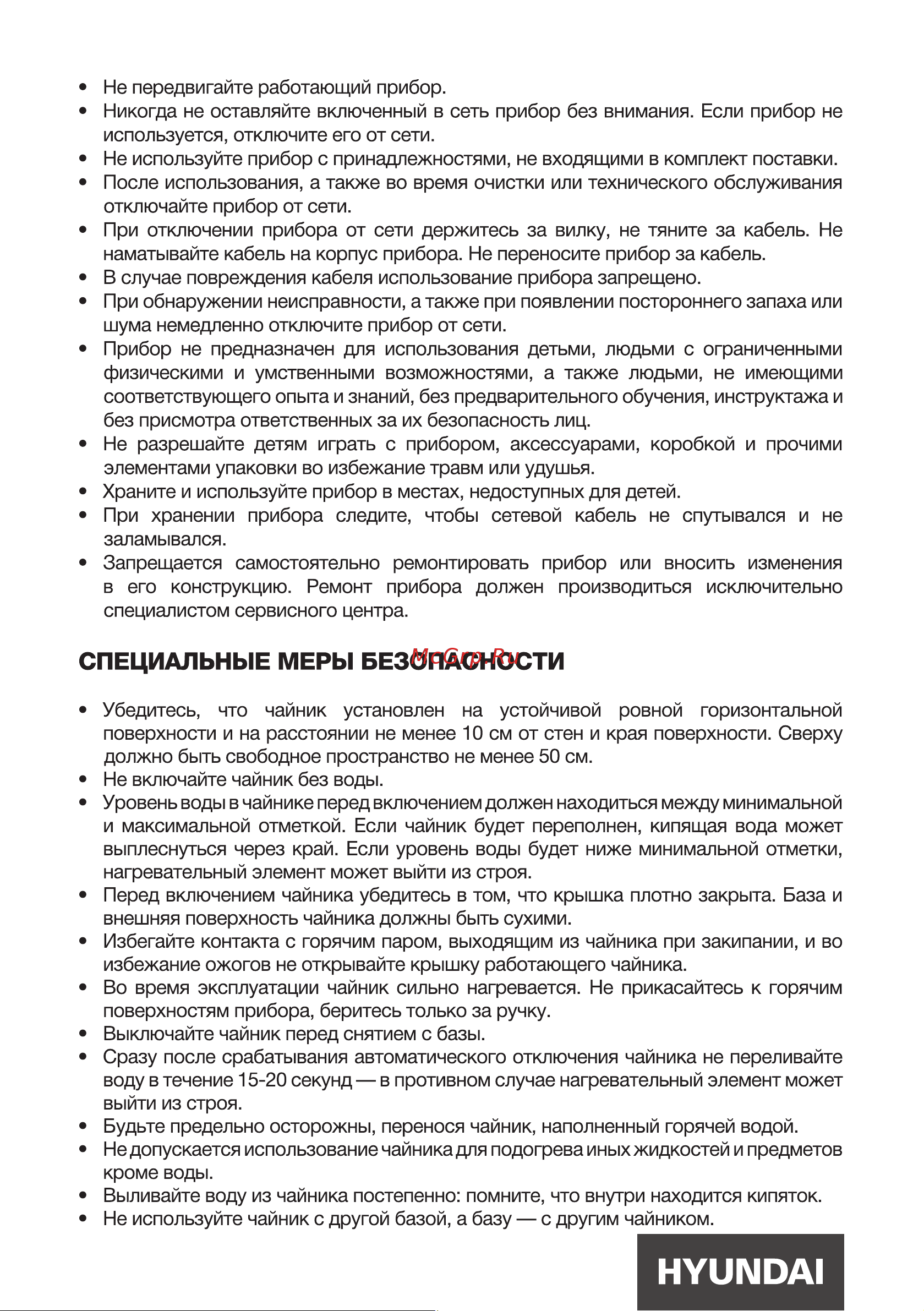 Hyundai HYK-S9999 Инструкция по эксплуатации онлайн [4/12] 812053