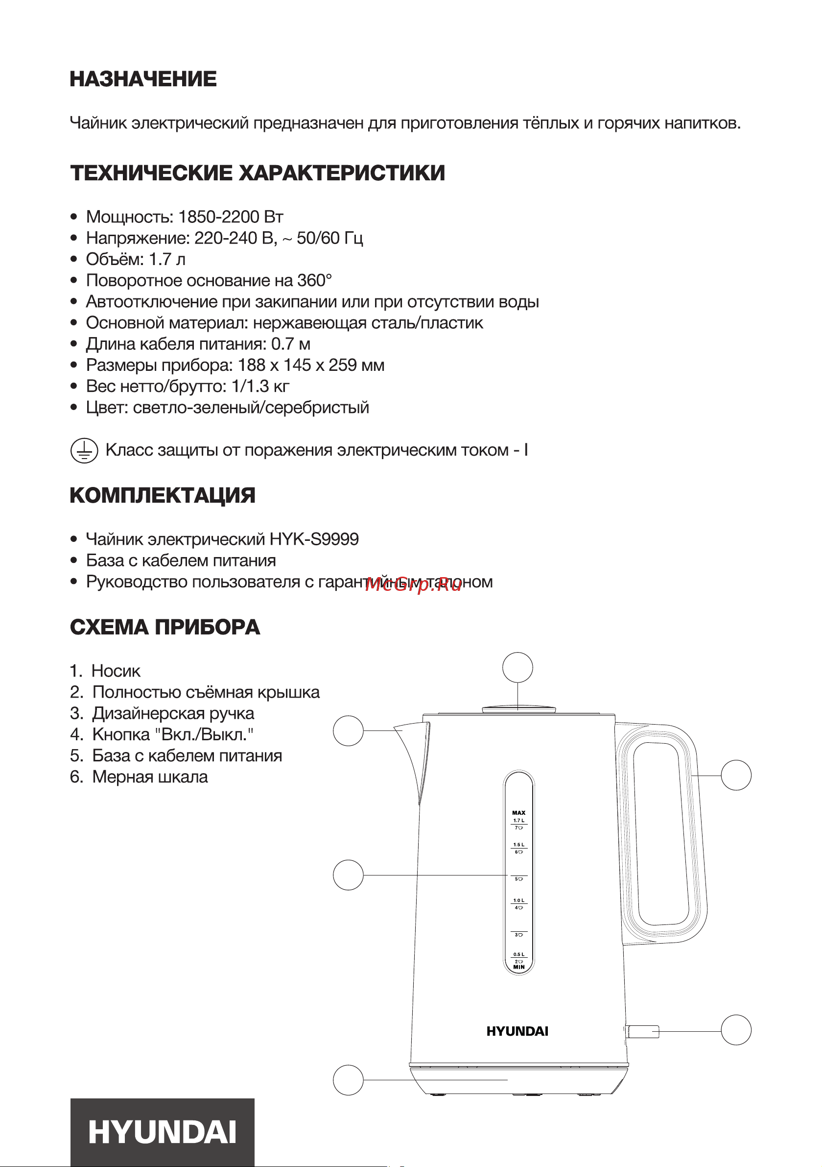 Hyundai HYK-S9999 Инструкция по эксплуатации онлайн [5/12] 812053