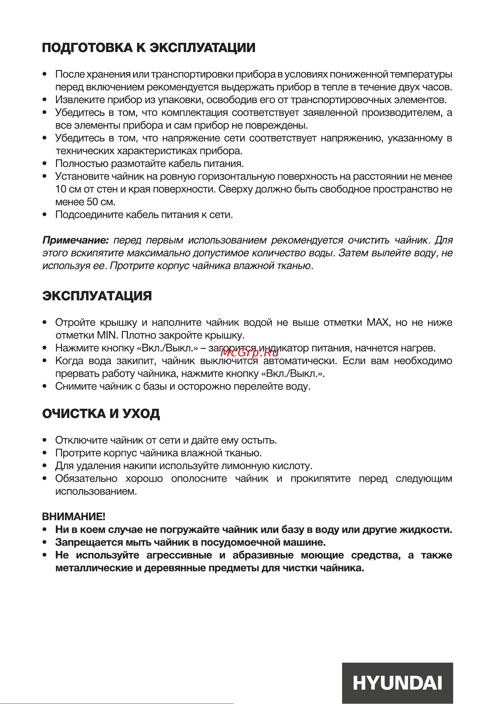 Hyundai HYK-S9999 Инструкция по эксплуатации онлайн [6/12] 812053