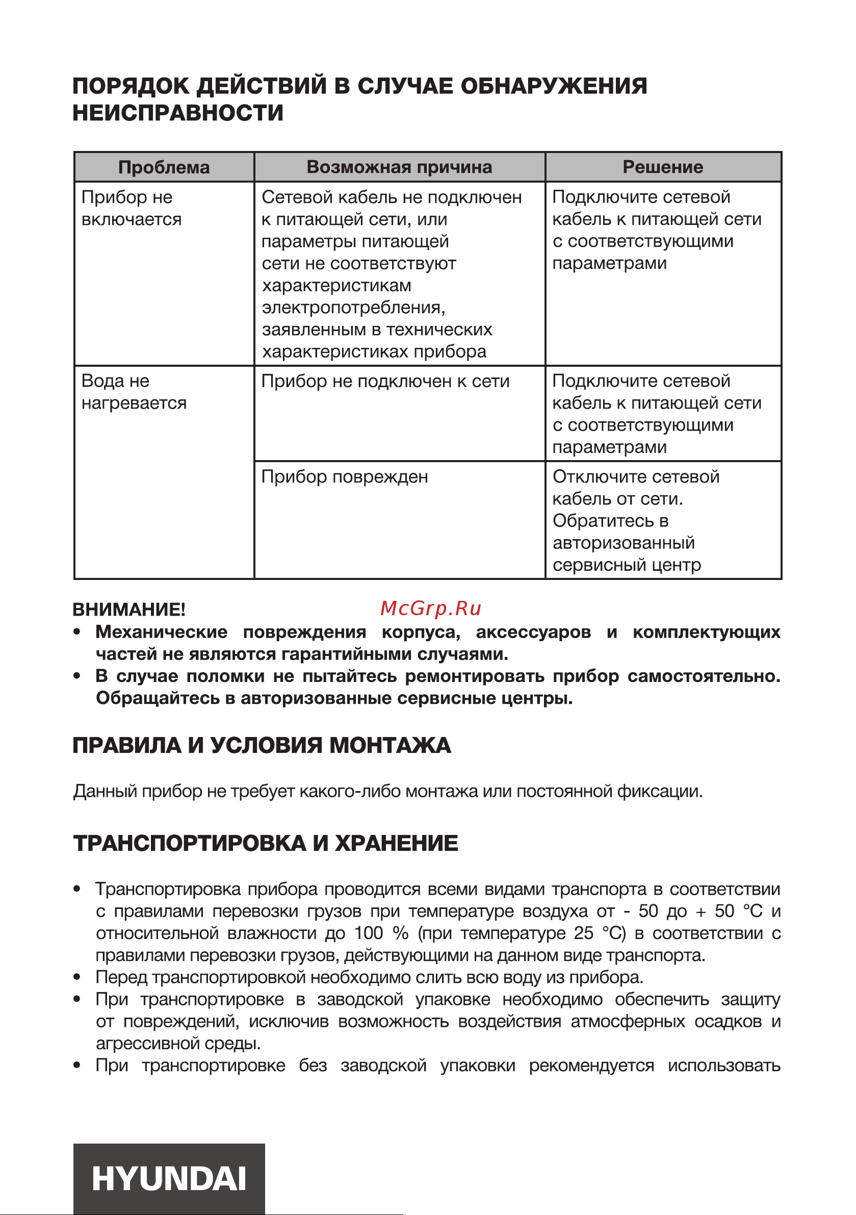 Hyundai HYK-S9999 Инструкция по эксплуатации онлайн [7/12] 812053
