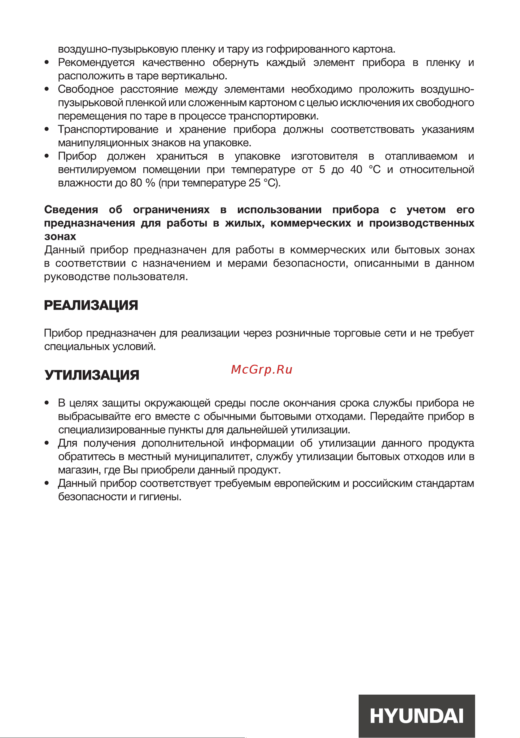 Hyundai HYK-S9999 Инструкция по эксплуатации онлайн [8/12] 812053