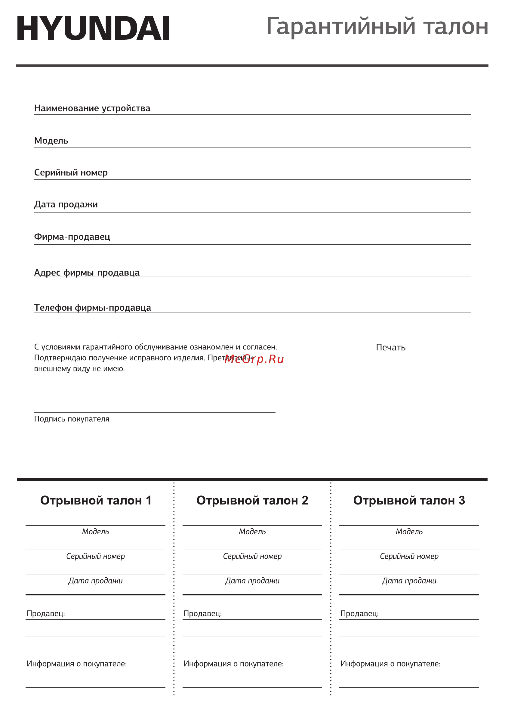 Hyundai HYK-S9999 Инструкция по эксплуатации онлайн [9/12] 812053