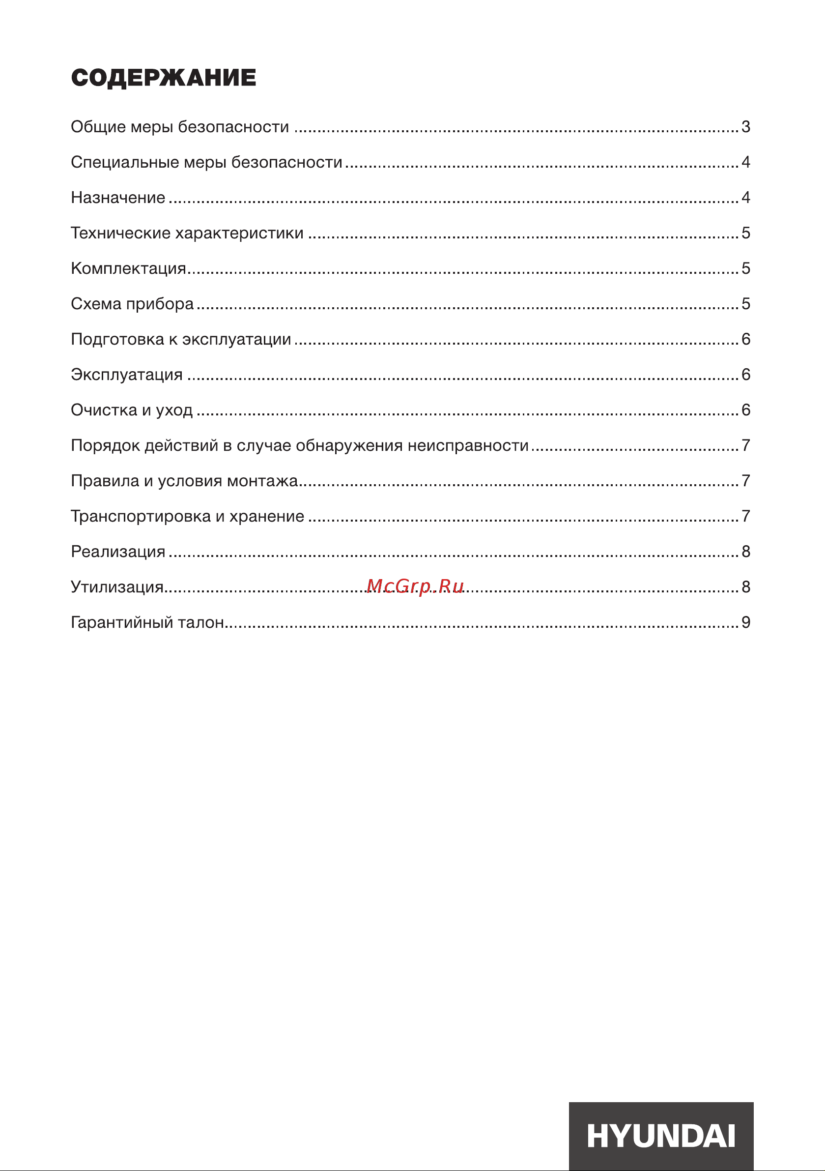 Hyundai HYK-S9909 Инструкция по эксплуатации онлайн [2/12] 812054