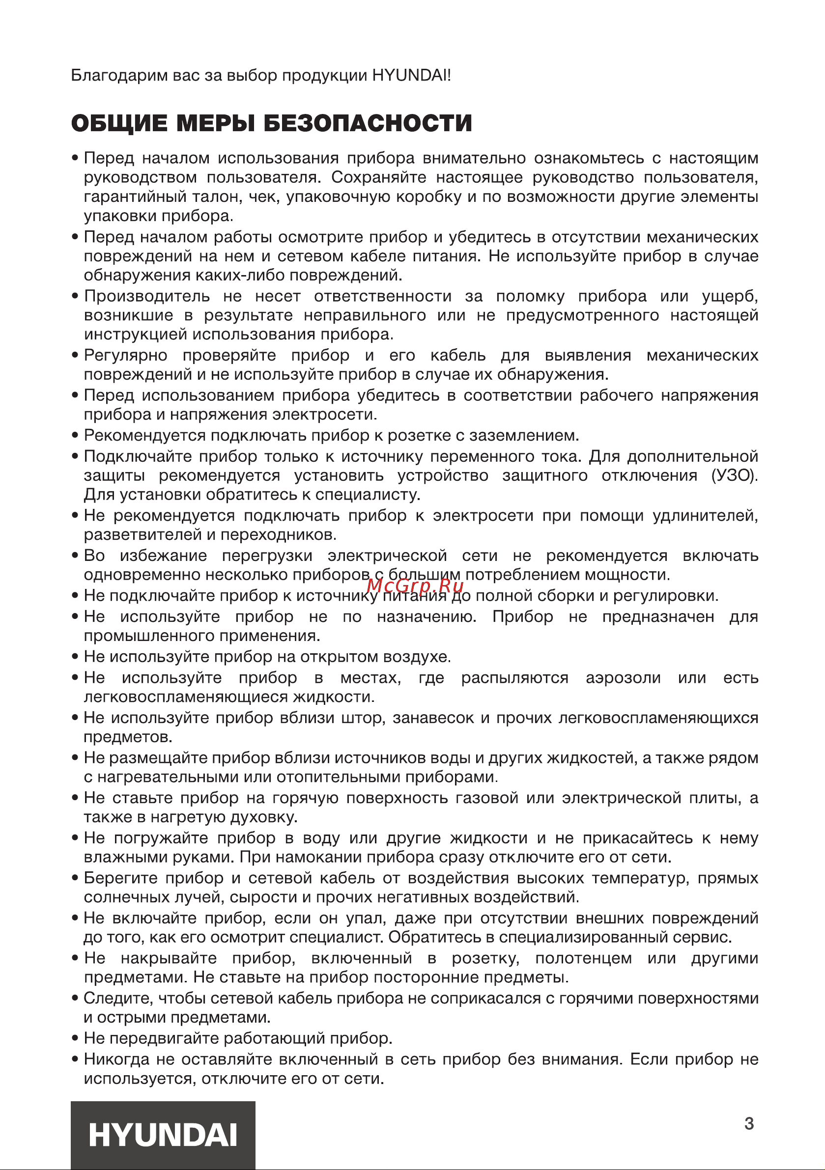 Hyundai HYK-S9909 Инструкция по эксплуатации онлайн [3/12] 812054