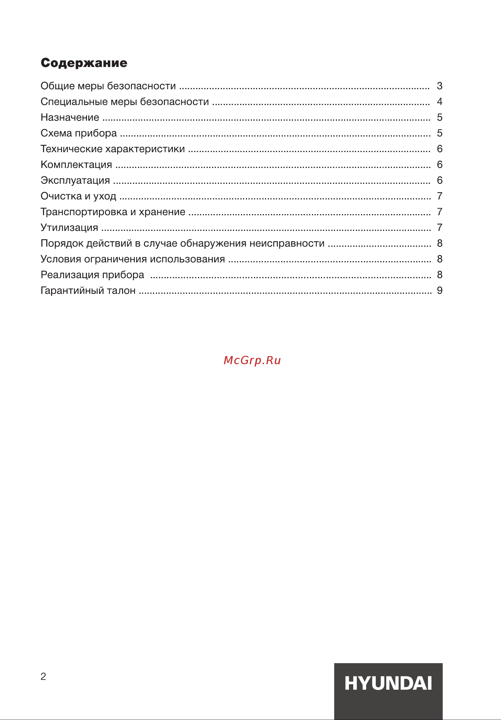 Hyundai HYK-S2506 Инструкция по эксплуатации онлайн [2/12] 812058