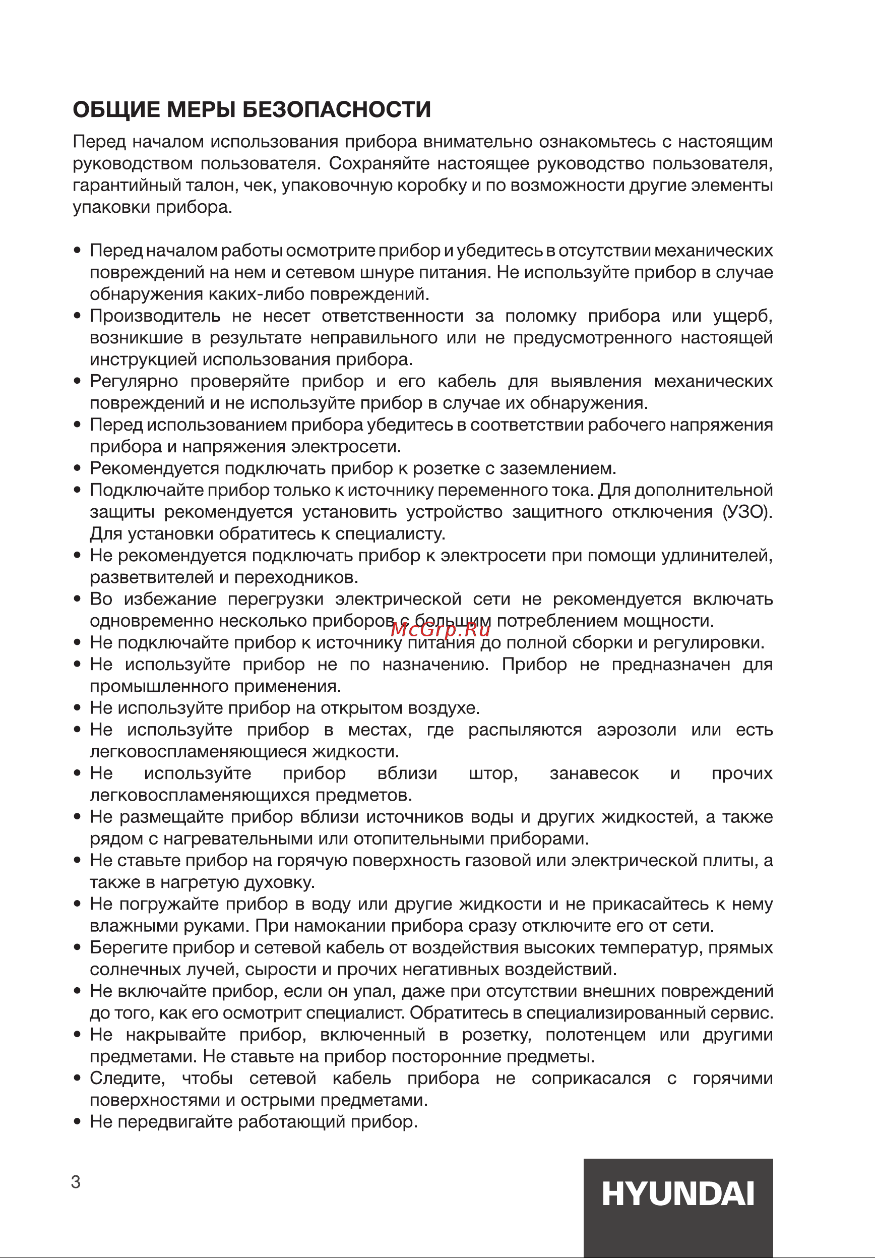 Hyundai HYK-S2506 Инструкция по эксплуатации онлайн [3/12] 812058