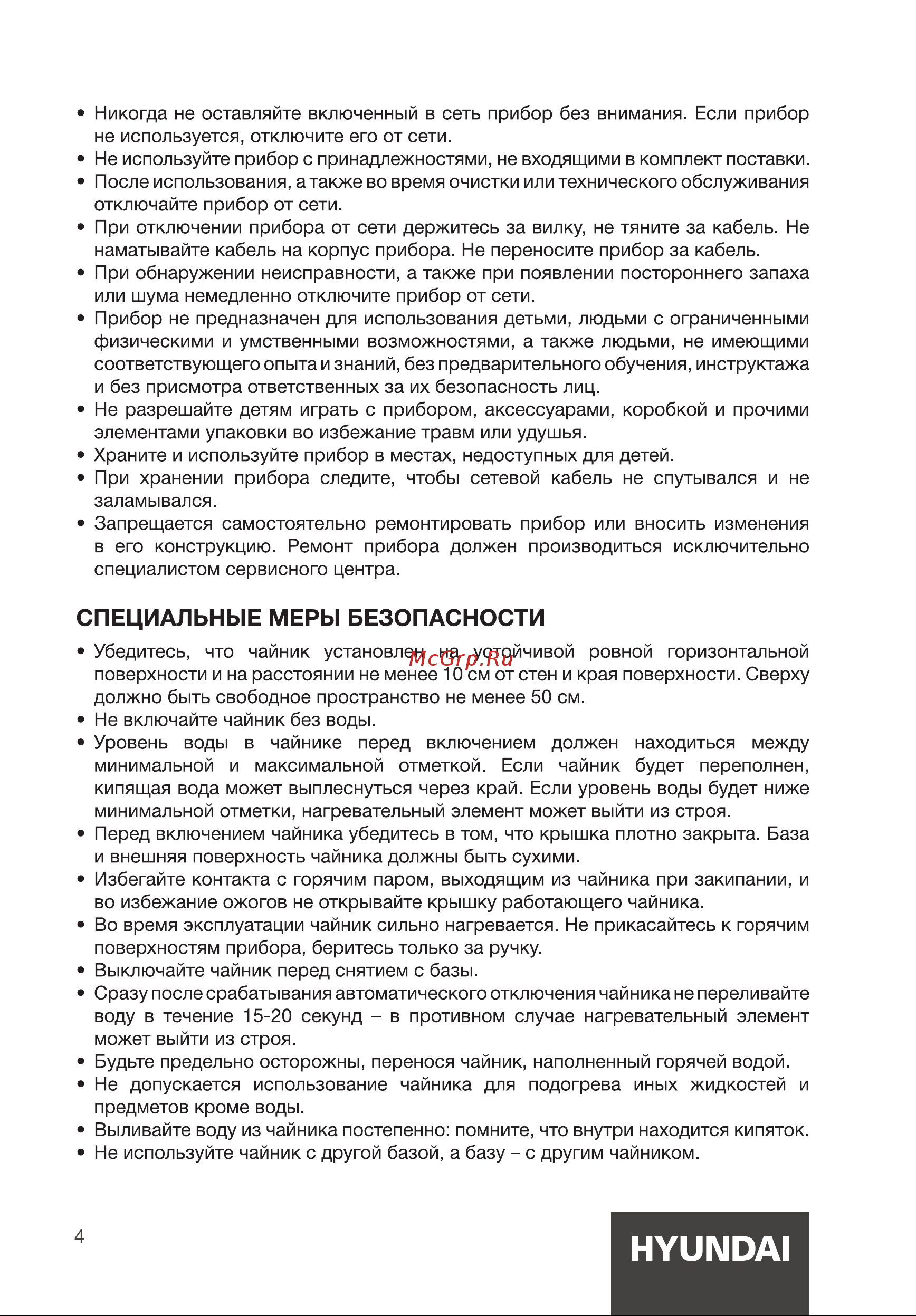 Hyundai HYK-S2506 Инструкция по эксплуатации онлайн [4/12] 812058