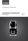 Hyundai HYD-1216 Инструкция по эксплуатации